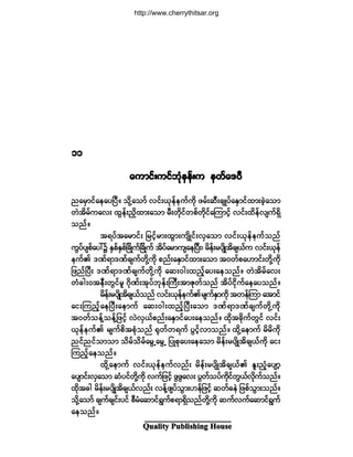 Ï«¿´·¬§ Ð«¾´·-¸·²¹ Ø±«-»
ïïïïïïïïïï
¿«³·ºå«·º¾Øµ»»ºå« »©º¿ùðÜ¿«³·ºå«·º¾Øµ»»ºå« »©º¿ùðÜ¿«³·ºå«·º¾Øµ»»ºå« »©º¿ùðÜ¿«³·ºå«·º¾Øµ»»ºå« »©º¿ùðÜ¿«³·ºå«·º¾Øµ»»ºå« »©º¿ùðÜ
²¿®Í³·º¿»¿§Ò§Üñ ±¼µÇ¿±³º ª·ºåôµ»º»«º«¼µ ¦®ºå¯Üå½-Õ§º¿ÛÍ³·º¨³å½Ö¸¿±³
©Ö¬¼®º«¿ªå ¨Ù»ºå²¼y¨³å¿±³ ®Üå©¼µ·º©°º©¼µ·º¿Ó«³·¸º ª·ºå¨¼»ºª-«ºúÍ¼
±²ºñ
¬ú§º¬¿®³·ºå ¶®·º¸®³å¨Ù³å«-¼Õ·ºåªÍ¿±³ ª·ºåôµ»º»«º±²º
«Ù§º§-°º¿§æ$ ÛÍ°ºÛÍ°ºÒ½¼Õ«ºÒ½¼Õ«º ¬¼§º¿®³«-¿»Ò§Üåá ®¼»ºå®§-¼Õ¬¼½-ôº« ª·ºåôµ»º
»«ºÄ ùÐºú³ùÐº½-«º©¼µÇ«¼µ °²ºå¿ÛÍ³·º¨³å¿±³ ¬ð©º°¿Å³·ºå©¼µÇ«¼µ
¶¦²ºÒ§Üå ùÐºú³ùÐº½-«º©¼µÇ«¼µ ¿¯åð¹å¨²º¸¿§å¿»±²ºñ ©Ö¬¼®º¿ªå
©Ø½¹åð¬»Üå©Ù·º®´ ö¼µÐºå¬µ§º¾µ»ºåÞ«Üå¬³Æµ©º±²º ¬¼§º·¼µ«º¿»¿§±²ºñ
®¼»ºå®§-¼Õ¬¼½-ôº±²º ª·ºåôµ»º»«ºÄ®-«ºÛÍ³«¼µ ¬©»ºÓ«³ ¿¬³·º
¿·åÓ«²¸º¿»Ò§Üå¿»³«º ¿¯åð¹å¨²º¸Ò§Üå¿±³ ùÐºú³ùÐº½-«º©¼µÇ«¼µ
¬ð©º±»ºÇ±»ºÇ¶¦·¸º ªÖªÍôº°²ºå¿ÛÍ³·º¿§å¿»±²ºñ ¨¼µ¬½µ¼«º©Ù·º ª·ºå
ôµ»º»«ºÄ ®-«º°¼¬°Øµ±²º cµ©º©ú«º §Ù·º¸ª³±²ºñ ¨¼µÇ¿»³«º ®¼®¼«¼µ
²·º²·º±³±³ ±¼®º±¼®º¿®ÙË¿®ÙË ¶§Õ°µ¿§å¿»¿±³ ®¼»ºå®§-¼Õ¬¼½-ôº«¼µ ¿·å
Ó«²¸º¿»±²ºñ
¨¼µÇ¿»³«º ª·ºåôµ»º»«ºª²ºå ®¼»ºå®§-¼Õ¬¼½-ôºÄ Û´å²Ø¸¿§-³¸
¿§-³·ºåªÍ¿±³ ¯Ø§·º©¼µÇ«¼µ ª«º¶¦·¸º ¦Ù¦Ù¿ªå §Ù©º±§º«¼µ·º©Ùôºª¼µ«º±²ºñ
¨¼µ¬½¹ ®¼»ºå®§-¼Õ¬¼½-ôºª²ºå ª»ºÇ¦-§º±Ù³åÅ»º¶¦·¸º ¯©º½»Ö ¶¦°º±Ù³å±²ºñ
±¼µÇ¿±³º ½-«º½-·ºå§·º °Ü®Ø¿¯³·ºúÙ«º°ú³úÍ¼±²º©¼µÇ«µ¼ ¯«ºª«º¿¯³·ºúÙ«º
¿»±²ºñ
http://www.cherrythitsar.org
 