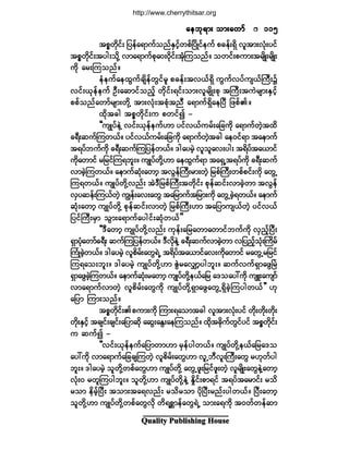 Ï«¿´·¬§ Ð«¾´·-¸·²¹ Ø±«-»
¿»¾µú³å ±³å¿©³º¿»¾µú³å ±³å¿©³º¿»¾µú³å ±³å¿©³º¿»¾µú³å ±³å¿©³º¿»¾µú³å ±³å¿©³º ïïëïïëïïëïïëïïë
¬°*©¼µ·ºå ¶§»º¿ú³«º±²ºÛÍ·¸º©°ºÒ§¼Õ·º»«º °½»ºåúÍ¼ ª´¬³åªØµå§·º
¬°*©¼µ·ºå¬§¹å±¼µÇ ª³¿ú³«º°µ¿ðåð¼µ·ºå¬ØµÓ«±²ºñ ±©·ºå°«³å¬®-¼Õå®-¼Õå
«¼µ ¿®åÓ«±²ºñ
»Ø»«º¿»¨Ù«º½-¼»º©Ù·º®´ °½»ºå¬ªôºúÍ¼ «Ù«ºª§º«-ôºÞ«Üå$
ª·ºåôµ»º»«º ÑÜå¿¯³·º±²º¸ ©µ¼·ºåú·ºå±³åª´®-¼Õå°µ ¬Þ«Üå¬«Ö®-³åÛÍ·¸º
°°º±²º¿©³º®-³å©¼µÇ ¬³åªØµå¬°Øµ¬²Ü ¿ú³«ºúÍ¼¿»Ò§Ü ¶¦°ºÄñ
¨¼µ¬½¹ ¬°*©¼µ·ºå« °©·º3 ó
ÃÃ«-Õ§º»ÖÇ ª·ºåôµ»º»«ºÅ³ §·ºªôº«®ºå¿¶½«¼µ ¿ú³«º©Ö¸¬¨¼
½úÜå¯«ºÓ«©ôºñ §·ºªôº«®ºå¿¶½«¼µ ¿ú³«º©Ö¸¬½¹ ¿»ð·ºú³ ¬¿»³«º
¬ú§º¾«º«¼µ ½úÜå¯«ºÓ«¶§»º©ôºñ ù¹¿§®Ö¸ ª´±´¿ªå§¹å ¬ú¼§º¬¿ô³·º
«¼µ¿©³·º ®¶®·ºÓ«ú¾´åñ «-Õ§º©¼µÇÅ³ ¿»¨Ù«ºú³ ¬¿úÍË¬ú§º«¼µ ½úÜå¯«º
ª³½Ö¸Ó«©ôºñ ¿»³«º¯Øµå¿©³¸ ¬ªÙ»ºÞ«Üå®³å©Ö¸ ¶®°ºÞ«Üå©°º°·ºå«¼µ ¿©ÙË
Ó«ú©ôºñ «-Õ§º©¼µÇª²ºå ¬ÖùÜ¶®°ºÞ«Üå¬©µ¼·ºå °µ»º¯·ºåª³½Ö¸©³ ¬ªÙ»º
ªÍ§¯»ºåÓ«ôº©Ö¸ «Î»ºå¿ªå¿©Ù ¬¿¶®³«º¬¶®³å«¼µ ¿©ÙË½Ö¸ú©ôºñ ¿»³«º
¯Øµå¿©³¸ «-Õ§º©¼µÇ °µ»º¯·ºåª³©Ö¸ ¶®°ºÞ«ÜåÅ³ ¬¿¶§³«-ôº©Ö¸ §·ºªôº
¶§·ºÞ«Üå®Í³ ±Ù³å¿ú³«º¿§¹·ºå¯Øµ©ôº££
ÃÃùÜ¿©³¸ «-Õ§º©¼µÇª²ºå «µ»ºå¿¶®¿©³¿©³·º¾«º«¼µ ªÍ²º¸Ò§Üå
úÍ³§Øµ¿©³º½úÜå ¯«ºÓ«¶§»º©ôºñ ùÜª¼µ»ÖÇ ½úÜå¯«ºª³½Ö¸©³ ª¶§²º¸±ØµåÞ«¼®º
Þ«ØÕ½¸Ö©ôºñ ù¹¿§®Ö¸ ª´°¼®ºå¿©ÙúÖË ¬ú¼§º¬¿ô³·º¿ªå«¼µ¿©³·º ®¿©ÙË®¶®·º
Ó«ú¿±å¾´åñ ù¹¿§®Ö¸ «-Õ§º©¼µÇÅ³ ÆÙÖ®¿ªÏ³¸§¹¾´åñ ¯«ºª«ºúÍ³¿¦ÙÒ®Ö
úÍ³¿¦Ù½Ö¸Ó«©ôºñ ¿»³«º¯Øµå®¿©³¸ «-Õ§º©¼µÇ»ôº¿¶® ¿ù±¿§æ«¼µ «-Ôå¿«-³º
ª³¿ú³«ºª³©Ö¸ ª´°¼®ºå¿©Ù«¼µ «-Õ§º©¼µÇúÍ³¿¦Ù¿©ÙËúÍ¼½Ö¸Ó«§¹©ôº££ Åµ
¿¶§³ Ó«³å±²ºñ
¬°*©¼µ·ºåÄ°«³å«¼µ Ó«³åú¿±³¬½¹ ª´¬³åªØµå§·º ©µ¼å©¼µå©¼µå
©¼µåÛÍ·¸º ¬½-·ºå½-·ºå¿¶§³¯¼µ ¿¯Ùå¿ÛÙå¿»Ó«±²ºñ ¨¼µ¬½¼µ«º©Ù·º§·º ¬°*©¼µ·ºå
« ¯«º3 ó
ÃÃª·ºåôµ»º»«º¿¶§³©³Å³ ®Í»º§¹©ôºñ «-Õ§º©¼µÇ»ôº¿¶®¿ù±
¿§æ«¼µ ª³¿ú³«º¿¶½½-Ó«©Ö¸ ª´°¼®ºå¿©ÙÅ³ ª´Ë¾Üª´´åÞ«Üå¿©Ù ®Åµ©º§¹
¾´åñ ù¹¿§®Ö¸ ±´©¼µÇ©°º¿©ÙÅ³ «-Õ§º©¼µÇ ¿©ÙË¦´å¶®·º¦´å©Ö¸ ª´®-¼Õå¿©Ù»ÖÇ¿©³¸
ªØµåð ®©´Ó«§¹¾´åñ ±´©µ¼ÇÅ³ «-Õ§º©¼µÇ»ÖÇ Û¼×·ºå°³ú·º ¬ú§º¬¿®³·ºå ®±¼
®±³ »¼®º¸Ò§Üå ¬±³å¬¿úª²ºå ®±¼®±³ §¼µÒ§Üå®²ºå§¹©ôºñ Ò§Üå¿©³¸
±´©¼µÇÅ³ «-Õ§º©¼µÇ©°º¿©Ùª¼µ ©¼ú°<³»º¿©ÙúÖË ±³å¿ú«¼µ ¬ð©º©»º¯³
http://www.cherrythitsar.org
 