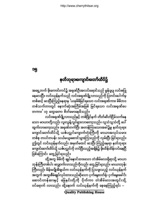 Ï«¿´·¬§ Ð«¾´·-¸·²¹ Ø±«-»
ïëïëïëïëïë
»©º¾µú³å¿«-³·ºå¿©³º¨¼§º$»©º¾µú³å¿«-³·ºå¿©³º¨¼§º$»©º¾µú³å¿«-³·ºå¿©³º¨¼§º$»©º¾µú³å¿«-³·ºå¿©³º¨¼§º$»©º¾µú³å¿«-³·ºå¿©³º¨¼§º$
¬¿úÍË¾«º ®¼µå¿«³·ºå«·º$ ¬cµÐºÑÜå¬ª·ºå¿ú³·º±²º ®×»º§-§- ª·ºå°¶§Õ
¿»¿ªÒ§Üñ ª·ºåôµ»º»«º±²º ª·ºå¬cµÐº§-¼ÕËª³±²º«¼µ ¶§©·ºå¿§¹«º®Í
©°º¯·º¸ ¿·åÒ§ÜåÓ«²¸º¿»ú³®Í Ãô½µ®¼®¼¶®·ºú¿±³ ª·ºå¬cµÐº«³å ®¼®¼¾ð
©°º±«º©³©Ù·º ¿»³«º¯Øµå¬Þ«¼®º¬¶¦°º ¶®·ºú¿±³ ª·ºå¬cµÐº¿§
©«³å£ Åµ ¿©Ùå¿©³ °¼©º¿®³¿»®¼±²ºñ
ª·ºå¬cµÐº§-¼ÕËª³±²ºÛÍ·¸º ©°ºÒ§¼Õ·º»«º ©¼©º¯¼©ºÒ·¼®º±«º¿»
¿±³ ®³ô³©¼µÇª²ºå ª´åªÙ»ºÇª×§ºúÍ³åª³¿©³¸±²ºñ ª´±Ø±´±Ø©¼µÇ ¿§æ
¨Ù«ºª³¿©³¸±²ºñ ¬cµÐº©«ºÒ§Üå ¬©»ºÓ«³¿±³¬½¹$®´ »©º¾µú³å
¿«-³·ºå¿©³º¨¼§º±¼µÇ ôÆº§ªŽ·º¿«-³«º©ØµåÞ«Üå«¼µ ®³ô³¬ªµ§º±®³å
©°º°µ ©§·º©§»ºå ±ôº®ô´¿¯³·º±Ù³åÓ«±²º«¼µ ªÍ®ºåÒ§Üå ¶®·ºú±²ºñ
"©Ù·º ª·ºåôµ»º»«ºª²ºå ¬®Í©º®¨·º ¿·åÒ§Üå Ó«²º¸¿»ú³ »©º¾µú³å
¿«-³·ºå¿©³º¨¼§º±¼µÇ ôÆº§ªŽ·º«¼µ ©·ºÒ§Üå±²º¸¬½-¼»º$ ®¼µå¨¼»º¨¼»ºª·ºå¿»Ò§Ü
¶¦°º¿Ó«³·ºå ¿©ÙË¶®·ºú±²ºñ
¨¼µÇ¬©´ ®¼®¼«¼µ ½-Õ§º¿ÛÍ³·º¨³å¿±³ ©Ö¬¼®º¿ªåúÍ¼ú³±¼µÇ ®³ô³
¾µ»ºåÞ«Üå©°º§¹å ¿ªÏ³«ºª³±²º«¼µª²ºå ¿©ÙË¶®·ºú±²ºñ ®³ô³¾µ»ºå
Þ«Üåª²ºå ®¼»ºå®§-¼Õ¬¼½-ôº« ª·ºåôµ»º»«º«¼µ ¶§±¦´å±²º¸ ª·ºåôµ»º»«º
¬©Ù«º ¬¨´å°Ü®Ø½-Õ§ºªµ§º¨³å±²º¯¼µ¿±³ ·Í«º¿®Ùåð©ºcØµá ·Í«º¿®Ùå¿½¹·ºå
¿¯³·ºå©»º¯³ÛÍ·¸º ¿¶½»·ºå©¼µÇ«¼µ §¼µ«º«³ ©Ö¬¼®º¿ªå¬©Ù·ºå±¼µÇ
ð·º¿ú³«º ª³±²ºñ ¨¼µÇ¿»³«º ª·ºåôµ»º»«º«¼µ ¿°¸¿°¸Ó«²¸ºú·ºå ó
http://www.cherrythitsar.org
 