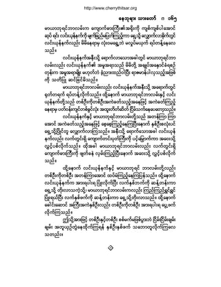 Ï«¿´·¬§ Ð«¾´·-¸·²¹ Ø±«-»
®³ô³¾µú·º¾³ª®ºå« ¿«-³«ºþ³åÞ«ÜåÄ¬c¼µå«¼µ «-°º«-°º§¹¿¬³·º
¯µ§ºú·ºåª·ºåôµ»º»«º«¼µ®-«º¶½²º®¶§©ºÓ«²¸º«³¿úÍË±¼µÇ¿ªÏ³«ºª³½¼µ«º©Ù·º
ª·ºåôµ»º»«ºª²ºå ®¼®¼¿»ú³®Í ªØµåð®¿úÙË¾Ö ®ª×§º®ôÍ«º ú§º©»ºÇ¿»¿ª
±²ºñ
ª·ºåôµ»º»«º¬»Üå±¼µÇ ¿ú³«ºª³¿±³¬½¹©Ù·º ®³ô³¾µú·º¾³
ª®ºåª²ºå ª·ºåôµ»º»«ºÄ ¬®´¬ú³±²º ®¼®¼©¼µÇ ¬½-Õ§º¬¿ÛÍ³·º½Øú°Ñº
©µ»ºå« ¬®´¬ú³®-¼Õå ®Åµ©º¾Ö ½Ø¸²³å¨²ºð¹Ò§Üå ú³Æ®³»º§¹ªÍ±²º¸¬¶¦°º
«¼µ ±©¼¶§Õ ¯·º¶½·º®¼±²ºñ
®³ô³¾µú·º¾³ª®ºåª²ºå ª·ºåôµ»º»«º¬»Üå±¼µÇ ¬¿ú³«º©Ù·º
cµ©º©ú«º ú§º©»ºÇª¼µ«º±²ºñ ¨µ¼Ç¿»³«º ®³ô³¾µú·º¾³ª®ºåÛÍ·¸º ª·ºå
ôµ»º»«º©µ¼Ç±²º ©°ºÑÜå«¼µ©°ºÑÜå¬«Ö½©º±²º¸¬¿»¶¦·¸º ¬«Ö½©ºÓ«²¸º
¿»ú³®Í §©ºð»ºå«-·º©°º½Ù·ºªØµå ¬¨´å©¼©º¯¼©º Ò·¼®º±«º¿»¿§¿©³¸±²ºñ
ª·ºåôµ»º»«ºÛÍ·¸º ®³ô³¾µú·º¾³ª®ºå©¼µÇ±²º ¬©»ºÓ«³ Ó«³
¿¬³·º ¬«Ö½©º±²º¸¬¿»¶¦·¸º ¿°¸¿°¸Ó«²¸º¿»Ó«Ò§Üå¿»³«º ÛÍ°ºÑÜå°ªØµå§·º
¿úÍË±¼µÇÒ§¼Õ·º©´ ¿ªÏ³«ºª³Ó«±²ºñ ¬»Üå±¼µÇ ¿ú³«º¿±³¬½¹ ª·ºåôµ»º
»«ºª²ºå ª«º©Ù·ºåúÍ¼ ¿«-³«º©·ºå§µ©ºÞ«Üå«¼µ §·º¸¿¶®y³«º«³ ¬¿ðå±¼µÇ
ªÌ·º¸§°ºª¼µ«º±²ºñ ¨¼µ¬½¹ ®³ô³¾µú·º¾³ª®ºåª²ºå ª«º©Ù·ºåúÍ¼
¿«-³«ºþ³åÞ«Üå«¼µ ¦-©º½»Ö ªÍ®ºåÓ«²¸ºÒ§Üå¿»³«º ¬¿ðå±¼µÇ ªÌ·¸º§°ºªµ¼«º
±²ºñ
¨¼µÇ¿»³«º ª·ºåôµ»º»«ºÛÍ·¸º ®³ô³¾µú·º ¾³ª®ºå©¼µÇª²ºå
©°ºÑÜå«¼µ©°ºÑÜå ¬©»ºÓ«³¿¬³·º ¨§º®ØÓ«²¸º¿»Ó«¶§»º±²ºñ ¨¼µÇ¿»³«º
ª·ºåôµ»º»«º« ¬³åú§¹åú Ò§ØÕåª¼µ«ºÒ§Üå ª«ºÛÍ°º¾«º«¼µ ¯»ºÇ©»ºå«³
¿úÍË±¼µÇ ©µ¼åª³±«Ö¸±µ¼Çá ®³ô³¾µú·º¾³ª®ºå«ª²ºå Ó«²ºÓ«²ºúÌ·ºúÌ·º
Ò§ØÕåúôºÒ§Üå ª«ºÛÍ°º¦«º«¼µ ¯»ºÇ©»ºå«³ ¿úÍË±¼µÇ©¼µåª³±²ºñ ¨¼µÇ¿»³«º
¿½¹·ºå¿¯³·º ¬Þ«Üå¬«ÖÛÍ°ºÑÜåª²ºå ©°ºÑÜå«¼µ©°ºÑÜå ¬³åú§¹åú ¿§ÙË¦«º
ª¼µ«ºÓ«±²ºñ
"±¼µÇ¬³å¶¦·¸º ©°ºÑÜåÛÍ·º¸©°ºÑÜå °°º®«º®¶¦°º§Ù³å¾Ö Ò·¼®ºåÒ·¼®ºå½-®ºå
½-®ºå ¬©´ôÍÑº©ÖÙ¿»¨¼µ«ºÓ«ú»º ÛÍ°ºÑÜåÛÍ°º¦«º ±¿¾³©´ª¼µ«ºÓ«¿ª
±©²ºåñ
¿»¾µú³å ±³å¿©³º¿»¾µú³å ±³å¿©³º¿»¾µú³å ±³å¿©³º¿»¾µú³å ±³å¿©³º¿»¾µú³å ±³å¿©³º ïêëïêëïêëïêëïêë
http://www.cherrythitsar.org
 