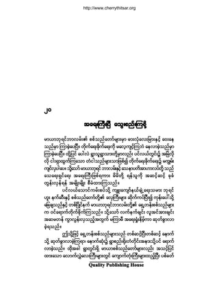 Ï«¿´·¬§ Ð«¾´·-¸·²¹ Ø±«-»
îðîðîðîðîð
¬¿úåÞ«ÜåÒ§Ü ¿±Ùå°²ºåÓ«°¼µÇ¬¿úåÞ«ÜåÒ§Ü ¿±Ùå°²ºåÓ«°¼µÇ¬¿úåÞ«ÜåÒ§Ü ¿±Ùå°²ºåÓ«°¼µÇ¬¿úåÞ«ÜåÒ§Ü ¿±Ùå°²ºåÓ«°¼µÇ¬¿úåÞ«ÜåÒ§Ü ¿±Ùå°²ºåÓ«°¼µÇ
®³ô³¾µú·º¾³ª®ºåÄ °°º±²º¿©³º®-³å®Í³ þ³åªÍØ¿ªå¶®³åÛÍ·¸º ¿ðå¿»
±²º®Í³ Ó«³½Ö¸¿§Ò§Üñ ©¼µ«º¿úå½¼µ«º¿úå«¼µ ®¿ª¸«-·º¸Ó«¾Ö ¿»ª³½Ö¸±²º®Í³
Ó«³½Ö¸¿§Ò§Üñ ¨¼µÇ¶§·º ¿§¹ªÖ úÙ³±´úÙ³±³å©¼µÇ®Í³ª²ºå §·ºªôº©Ù·ºå$ ¬Ò®Öªµ¼
ªµ¼ ·¹åúÍ³¨Ù«ºÓ«¿±³ ©Ø·¹±²º®-³å±³¶¦°º3 ©¼µ«º¿úå½¼µ«º¿úå$ ®«Î®ºå
«-·ºªÍ§¹¿§ñ±¼µÇ¿±³º®³ô³¾µú·º¾³ª®ºåÛÍ·¸º¿±»³§©¼¬³Å³ª§º©¼µÇ±²º
¿±¿úåúÍ·º¿úå ¬¿úåÞ«Üå¶¦°ºú«³å ®¼®¼©¼µÇ ú»º±´«¼µ ¬¯·º¸¯·º¸ ½µ½Ø
©Ù»ºåªÍ»ºú»º ¬®-¼Õå®-¼Õå °Ü®Ø¨³åÓ«±²ºñ
§·ºªôº¿±³·º«®ºå°§º±¼µÇ «-Ôå¿«-³º»ôº½-ÖË¿úå±®³å ¾µú·º
Å´å »«º¯ÜåÛÍ·¸º °°º±²º¿©³º©¼µÇÄ ¿ªÍÞ«Üå®-³å ¯µ¼«º«§ºÒ§Üå3 «µ»ºå¿§æ±¼µÇ
¿¶½½-±²ºÛÍ·¸º ©°ºÒ§¼Õ·º»«º ®³ô³¾µú·º¾³ª®ºå©¼µÇÄ ¿úÍË©»ºå°°º±²º®-³å
« ð·º¿ú³«º©¼µ«º½¼µ«ºÓ«±²ºñ ±¼µÇ¿±³º ª«º»«º½-·ºå ª´¬·º¬³å½-·ºå
¬¯®©»º «Ù³ªÙ»ºåªÍ±²º¸¬©Ù«º ®Ó«³®Ü ¬¿úåcØ×å»¼®º¸«³ ¯µ©º½Ù³ª³
½Ö¸ú±²ºñ
"±¼µÇ¶¦·¸º ¿úÍË©»ºå°°º±²º®-³å±²º ©°º¯·º¸Ò§Üå©°º¯·º¸ ¿»³«º
±¼µÇ ¯µ©º½Ù³ª³½Ö¸Ó«ú³á ¿»³«º¯Øµå$ úÙ³°²ºåc¼µå©Ø©¼µ·ºå¬»³å±¼µÇ§·º ¿ú³«º
ª³½Ö¸±²ºñ ¨¼µ¬½¹ úÙ³©Ù·ºåúÍ¼ ®³ô³°°º±²º¿©³º®-³åª²ºå ¬±·º¸¶§·º
¨³å¿±³ ¿ª³«ºªÌÖ¿ªåÞ«Üå®-³å©Ù·º ¿«-³«º©ØµåÞ«Üå®-³å¨²º¸Ò§Üå §°º½©º
http://www.cherrythitsar.org
 