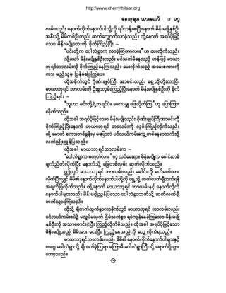 Ï«¿´·¬§ Ð«¾´·-¸·²¹ Ø±«-»
¿»¾µú³å ±³å¿©³º¿»¾µú³å ±³å¿©³º¿»¾µú³å ±³å¿©³º¿»¾µú³å ±³å¿©³º¿»¾µú³å ±³å¿©³º ïéïéïéïéïé
ª®ºåª²ºå ¿»³«ºªµ¼«º¿»³«º§¹©¼µÇ«¼µ ú§º©»ºÇ¿°Ò§Üå¿»³«º ®¼»ºå®§-¼ÕÛÍ°ºÑÜå
¬»Üå±¼µÇ ®¼®¼©°ºÑÜå©²ºå ¯«º¿ªÏ³«ºª³½Ö¸±²ºñ ¨¼µÇ¿»³«º ¬ú§º§¼µ¶®·¸º
¿±³ ®¼»ºå®§-¼Õ¿ªå«¼µ °¼µ«ºÓ«²¸ºÒ§Üå ó
ÃÃ®·ºå©¼µÇ« ¿§¹ªÖúÙ³« ª³½Ö¸Ó«©³ª³å££ Åµ ¿®åªµ¼«º±²ºñ
±¼µÇ¿±³º ®¼»ºå®§-¼ÕÛÍ°ºÑÜåª²ºå ®·º±«º®¼¿»±²º¸ Å»º¶¦·¸º ®³ô³
¾µú·º¾³ª®ºå«¼µ °¼µ«ºÓ«²¸º¿»Ó«±²ºñ ¿®åªµ¼«º±²º¸ ¬¿®å°«³å«¼µ
«³å ®²º±´®Í ¶§»º®¿¶¦Ó«¿§ñ
¨¼µ¬½¼µ«º©Ù·º ö¼µÐºå½-Õ§ºÞ«Üå ¬³®·ºåª²ºå ¿úÍË±¼µÇ©µ¼åª³Ò§Üå
®³ô³¾µú·º ¾³ª®ºå«¼µ ÑÜå°Ù³ªÍ®ºåÓ«²¸ºÒ§Üå¿»³«º ®¼»ºå®§-¼ÕÛÍ°ºÑÜå«¼µ °¼µ«º
Ó«²¸ºú·ºå ó
ÃÃ±´Å³ ®·ºå©¼µÇúÖË¾µú·º§Öñ ¿®å±®Ï ¿¶¦ªµ¼«ºÓ«££ Åµ ¿¶§³Ó«³å
ª¼µ«º±²ºñ
¨¼µ¬½¹ ¬ú§º§¼µ¶®·¸º¿±³ ®¼»ºå®§-¼Õª²ºå ö¼µÐºå½-Õ§ºÞ«Üå¬³®·ºå«¼µ
°¼µ«ºÓ«²¸ºÒ§Üå¿»³«º ®³ô³¾µú·º ¾³ª®ºå«¼µ ªÍ®ºåÓ«²¸ºª¼µ«º±²ºñ
¨¼µÇ ¿»³«º °«³å©°º½Ù»ºå®Í ®¿¶§³¾Ö §·ºªôº«®ºå¿«ÙË©°º¿»ú³¾«º±¼µÇ
ª«º²¼yÕå²Ì»º¶§±²ºñ
¨µ¼¬½¹ ®³ô³¾µú·º¾³ª®ºå« ó
ÃÃ¿§¹ªÖúÙ³« ®Åµ©ºª³å££ Åµ ¨§º¿®åú³ñ ®¼»ºå®§-¼Õ« ¿½¹·ºå©°º
½-«º²¼©ºª¼µ«ºÒ§Üå ¿»³«º±¼µÇ ¿¶½©°ºªÍ®ºå ¯µ©ºª¼µ«º±²ºñ
"©Ù·º ®³ô³¾µú·º ¾³ª®ºåª²ºå ¿½¹·ºå«¼µ ®©º®©º¨³å
ª¼µ«ºÒ§ÜåªÏ·º ®¼®¼Ä¿»³«ºª¼µ«º¿»³«º§¹©¼µÇ«¼µ ¿úÍË±¼µÇ ¯«ºª«º½-Ü©«ºú»º
¬½-«º¶§ª¼µ«º±²ºñ ¨¼µÇ¿»³«º ®³ô³¾µú·º ¾³ª®ºåÛÍ·¸º ¿»³«ºª¼µ«º
¿»³«º§¹®-³åª²ºå ®¼»ºå®§-¼Õ²Ì»º¶§¿±³ ¿§¹ªÖúÙ³¾«º±¼µÇ ¯«ºª«º½-Ü
©«º±Ù³åÓ«±²ºñ
¨¼µ±¼µÇ ½-Ü©«º¨Ù«º½Ù³ª³½¼µ«º©Ù·º ®³ô³¾µú·º ¾³ª®ºåª²ºå
§·ºªôº«®ºå°§º$ ®ª×§º®ôÍ«º Ò·¼®º±«º°Ù³ ú§º«-»º¿»½Ö¸Ó«¿±³ ®¼»ºå®§-¼Õ
ÛÍ°ºÑÜå«¼µ ¬±³¿°³·ºå·Ö¸Ò§Üå Ó«²¸ºªµ¼«º®¼±²ºñ ¨¼µ¬½¹ ¬ú§º§¼µ¶®·º¸¿±³
®¼»ºå®§-¼Õ±²º ®¼®¼¬³å ¿·åÒ§Üå Ó«²¸º¿»±²º«¼µ ¿©ÙËª¼µ«ºú±²ºñ
®³ô³¾µú·º¾³ª®ºåª²ºå ®¼®¼Ä¿»³«ºª¼µ«º¿»³«º§¹®-³åÛÍ·¸º
©«Ù ¿§¹ªÖúÙ³±¼µÇ ½-Ü©«º½Ö¸Ó«ú³ ®Ó«³®Ü ¿§¹ªÖúÙ³Þ«Üå±¼µÇ ¿ú³«ºúÍ¼±Ù³å
¿©³¸±²ºñ
http://www.cherrythitsar.org
 