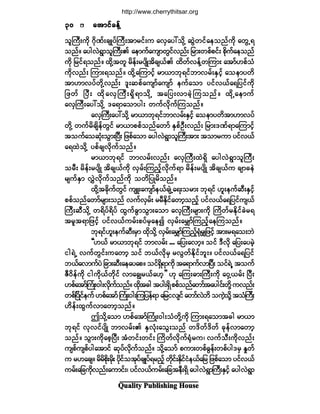 Ï«¿´·¬§ Ð«¾´·-¸·²¹ Ø±«-»
íðíðíðíðíð ¿¬³·º½»ºÇ¿¬³·º½»ºÇ¿¬³·º½»ºÇ¿¬³·º½»ºÇ¿¬³·º½»ºÇ
±´Þ«Üå«¼µ ö¼µÐºå½-Õ§ºÞ«Üå¬³®·ºå« ¿ªÍ¿§æ±¼µÇ ¯ÙÖ©·º¿»±²º«¼µ ¿©ÙËú
±²ºñ ¿§¹ªÖúÙ³±´Þ«ÜåÄ ¿»³«º¿«-³©Ù·ºª²ºå ¶®³å©°º°·ºå °¼µ«º¿»±²º
«¼µ ¶®·ºú±²ºñ ¨¼µÇ¬©´ ®¼»ºå®§-¼Õ¬¼½-ôºÄ ¨¼©ºª»ºÇ©Ó«³å ¿¬³ºÅ°º±Ø
«¼µª²ºå Ó«³åú±²ºñ ¨¼µÇ¿Ó«³·¸º ®³ô³¾µú·º¾³ª®ºåÛÍ·¸º ¿±»³§©¼
¬³Å³ª§º©¼µÇª²ºå ù´å¯°º¿«-³º¿«-³º »«º¿±³ §·ºªôº¿ú¶§·º«¼µ
¶¦©º Ò§Üå ¨¼µ¿ªÍÞ«ÜåúÍ¼ú³±¼µÇ ¬¿¶§åª³½Ö¸Ó«±²ºñ ¨¼µÇ¿»³«º
¿ªÍÞ«Üå¿§æ±¼µÇ ù¿ú³¿±³§¹å ©«ºª¼µ«ºÓ«±²ºñ
¿ªÍÞ«Üå¿§æ±¼µÇ ®³ô³¾µú·º¾³ª®ºåÛÍ·¸º ¿±»³§©¼¬³Å³ª§º
©¼µÇ ©«º®¼½-¼»º©Ù·º ®³ô³°°º±²º¿©³º ÛÍ°ºÑÜåª²ºå ¶®³åùÐºú³¿Ó«³·¸º
¬±«º¿±¯Øµå±Ù³åÒ§Üå ¶¦°º¿±³ ¿§¹ªÖúÙ³±´Þ«Üå¬³å ¬±³®«³ §·ºªôº
¿ú¨Ö±¼µÇ §°º½-ª¼µ«º±²ºñ
®³ô³¾µú·º ¾³ª®ºåª²ºå ¿ªÍÞ«Üå¨ÖúÍ¼ ¿§¹ªÖúÙ³±´Þ«Üå
±®Üå ®¼»ºå®§-¼Õ ¬¼½-ôº«¼µ ªÍ®ºåÓ«²¸ºªµ¼«ºú³ ®¼»ºå®§-¼Õ ¬¼½-ôº« ½-³½»Ö
®-«ºÛÍ³ ªÌÖª¼µ«º±²º«¼µ ±©¼¶§Õ®¼±²ºñ
¨¼µÇ¬½µ¼«º©Ù·º «-Ôå¿«-³º»ôº½-ÖË¿úå±®³å ¾µú·º Å´å»«º¯ÜåÛÍ·¸º
°°º±²º¿©³º®-³å±²º ª«ºªÍ®ºå ®®ÜÛ¼µ·º¿©³¸±²º¸ §·ºªôº¿ú¶§·º«-ôº
Þ«Üå¯Ü±¼µÇ ©ú¼§ºú¼§º ¨Ù«º½Ù³±Ù³å¿±³ ¿ªÍÞ«Üå®-³å«¼µ Þ«¼©º®Û¼µ·º½Ö®ú
¬®´¬ú³¶¦·¸º §·ºªôº«®ºå°§º®Í¿»3 ªÍ®ºå¿®Ï³ºÓ«²¸º¿»Ó«±²ºñ
¾µú·ºÅ´å»«º¯Üå®Í³ ¨¼µ±¼µÇ ªÍ®ºå¿®Ï³ºÓ«²¸ºcØµ®Ï¶¦·¸º ¬³å®ú¿±å¾Ö
ÃÃÅôº ®³ô³¾µú·º ¾³ª®ºå òòò ¿¶§å¿ª³¸ñ ±·º ùÜª¼µ ¿¶§å¿§®Ö¸
·¹úÖË ª«º©Ù·ºå«¿©³¸ ±·º ¾ôºª¼µ®Í ®ªÙ©ºÛ¼µ·º¾´åñ §·ºªôº¿ú¶§·º
¾ôº¿ª³«º§Ö ¶½³å¯Üå¿»¿§¿°ñ ±·ºúÍ¼ú³«¼µ ¬¿ú³«ºª³Ò§Üå ±·ºúÖË ¬±«º
ÆÜð¼»º«¼µ ·¹«¼µôº©µ¼·º ª³¿½Î®ôº¿Å¸££ Åµ ¿Ó«åþ³åÞ«Üå«¼µ ¿ðÍÇô®ºå Ò§Üå
Å°º¿¬³ºÞ«ØÕåð¹åª¼µ«º±²ºñ¨¼µ¬½¹¬§¹åúÍ¼°°º±²º¿©³º¬¿§¹·ºå©¼µÇ«ª²ºå
©°ºÒ§¼Õ·º»«ºÅ°º¿¬³ºÞ«ØÕåð¹åÓ«¶§»ºú³¿¶®·ª-·º¿©³ºªÖ¾¼±«Ö¸±¼µÇ¬±ØÞ«Üå
Å¼»ºå¨Ù«ºª³¿©³¸±²ºñ
"±¼µÇ¿±³ Å°º¿¬³ºÞ«ØÕåð¹å±Ø©¼µÇ«¼µ Ó«³åú¿±³¬½¹ ®³ô³
¾µú·º ªµª·º§-¼Õ ¾³ª®ºåÄ ÛÍªØµå¿±Ùå±²º ©ù¼©ºù¼©º ½µ»ºª³¿©³¸
±²ºñ ±Ù³å«¼µ¿°¸Ò§Üå ¬Ø©·ºå©·ºå Þ«¼©ºª¼µ«ºcØµ®«á ª«º±Üå«¼µª²ºå
«-°º«-°º§¹¿¬³·º ¯µ§ºª¼µ«º±²ºñ ±¼µÇ¿±³º °«³å©°º½Ù»ºå©°º§¹ù®Í Û×©º
« ®Å¿½-ñ ®¼®¼°¼µå®¼µå §¼µ·º±¬µ§º½-Õ§ºú®²º¸ ©¼µ·ºåÛ¼µ·º·Ø»ôº¿¶® ¶¦°º¿±³ §·ºªôº
«®ºå¿¶½«¼µª²ºå¿«³·ºåá §·ºªôº«®ºå¿¶½¬»ÜåúÍ¼ ¿§¹ªÖúÙ³Þ«ÜåÛÍ·¸º ¿§¹ªÖúÙ³
http://www.cherrythitsar.org
 