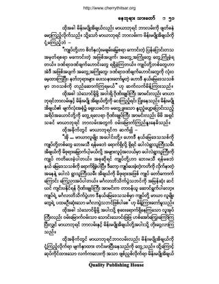 Ï«¿´·¬§ Ð«¾´·-¸·²¹ Ø±«-»
¿»¾µú³å ±³å¿©³º¿»¾µú³å ±³å¿©³º¿»¾µú³å ±³å¿©³º¿»¾µú³å ±³å¿©³º¿»¾µú³å ±³å¿©³º ëïëïëïëïëï
¨¼µ¬½¹ ®¼»ºå®§-¼Õ¬¼½-ôºª²ºå ®³ô³¾µú·º ¾³ª®ºå«¼µ ¦-©º½»Ö
¿®³¸Ó«²¸ºªµ¼«º±²ºñ ±¼µÇ¿±³º ®³ô³¾µú·º ¾³ª®ºå« ®¼»ºå®§-¼Õ¬¼½-ôº«¼µ
·ØµÇ®Ó«²¸º¾Ö ó
ÃÃ«-Õ§º©¼µÇÅ³ °¼©ºÛÍªØµå®½-®ºå¿¶®¸°ú³ ¿«³·ºå©Ö¸ ¶§»º¿¶§³·ºå©±
¬®Í©ºú°ú³ ®¿«³·ºå©Ö¸ ¬¶¦°º¬§-«ºá ¬¿©ÙË¬Þ«ØÕ¿©Ù ¿©ÙËÞ«ØÕ½Ö¸ú
©ôºñ ùÐºú³ùÐº½-«º¿Å³·ºå¿©Ù úúÍ¼½Ö¸Ó«©ôºñ «-Õ§º©¼µÇ©°º¿©ÙÅ³
¬ÖùÜ ¬¶¦°º¬§-«º ¬¿©ÙË¬Þ«ØÕ¿©Ùá ùÐºú³ùÐº½-«º¿Å³·ºå¿©Ù«¼µ ªØµåð
¿®¸¨³åÓ«Ò§Üåá »©º¾µú³å®-³å ¿§å±»³å¿©³º®´©Ö¸ ¿Å³ùÜ »ôº¿¶®¿ù±±°º
®Í³ ¾ð±°º«¼µ ©²º¿¯³«ºÓ«ú®ôº££ Åµ ¯«ºª«º®¼»ºÇÓ«³å±²ºñ
¨¼µ¬½¹ ±Ö¿±³·º®¼µÇ®¼µÇ ¬§¹åúÍ¼ öµ¼Ðºå½-Õ§ºÞ«Üå ¬³®·ºåª²ºå ®³ô³
¾µú·º¾³ª®ºåÛÍ·¸º ®¼»ºå®§-¼Õ ¬¼½-ôº©¼µÇ«¼µ ¿·åÓ«²¸ºú·ºå Ò§ØÕå¿»±²ºñ ®¼»ºå®§-¼Õ
¬¼½-ôºÄ ®-«ºªØµå¬°Øµ$ ¿úÍåô½·º« ®¿©ÙË¦´å¿±³ Û´å²Ø¸¿§-³¸¿¶§³·ºå±²º¸
¬ú¼§º¬¿ô³·º©¼µÇ«¼µ ¿©ÙËú¿ªú³ ö¼µÐºå½-Õ§ºÞ«Üå ¬³®·ºåª²ºå ®¼®¼ ¬úÍ·º
±½·º ®³ô³¾µú·º ¾³ª®ºå¬©Ù«º ð®ºå¿¶®³«ºÓ«²ºÛ´å¿»®¼±²ºñ
¨¼µ¬½¼µ«º©Ù·º ®³ô³¾µú·º« ¯«º3 ó
ÃÃ¬¼µ òòò ®³ô³ª´®-¼Õå ¬¿§¹·ºå©¼µÇñ ¿Å³ùÜ »ôº¿¶®¿ù±±°º«¼µ
«-Õ§º©¼µÇ©°º¿©Ù ¿¾å®±Ü ú»º®½¾Ö ¿ú³«ºúÍ¼ª¼µÇ úÍ¼ú·º ¿§¹ªÖúÙ³±´Þ«Üå±®Üå
¬¼½-ôº«¼µ ®¼¦µú³å¿¶®y³«º§¹¸®ôºª¼µÇ ¬®-³åª´§Øµ¬ªôº®Í³ ¿§¹ªÖúÙ³±´Þ«Üå«¼µ
«-Õ§º «©¼¿§å½Ö¸§¹©ôºñ ¬½µ¯¼µú·º «-Õ§º©¼µÇÅ³ ¿¾å®±Ü ú»º®½¾Ö
»ôº ¿¶®¿ù±±°º«¼µ ¿ú³«ºúÍ¼½Ö¸§¹Ò§Üñ ùÜ¿©³¸ «-Õ§º¿§å½Ö¸©Ö¸«©¼«¼µ ª¼µ«º»³©Ö¸
¬¿»»ÖÇ ¿§¹ªÖ úÙ³±´Þ«Üå±®Üå ¬¼½-ôº«¼µ ®¼¦µú³å¬¶¦°º «-Õ§º ¿©³º¿«³«º
¿Ó«³·ºå ¿Ó«²³¬§º§¹©ôºñ ®öÚª³¾¼±¼«º§ÙÖ±¾·º«¼µ ¬¶®»º¯Øµå ¯·º
ô·º «-·ºå§Û¼µ·ºú»º öµ¼Ðºå½-Õ§ºÞ«Üå ¬³®·ºå« ©³ð»ºô´ ¿¯³·ºúÙ«º§¹¿ª³¸ñ
«-Õ§ºúÖË ®öÚª³¾¼±¼«º§ÙÖÅ³ ùÜ»ôº¿¶®¿ù±±°º®Í³ «-Õ§º©¼µÇ ®³ô³ ª´®-¼Õå
¿©ÙúÖË §¨®ÑÜå¯Øµå¿±³ ®öÚª³§ÙÖ±¾·º¶¦°º§¹¿°££ Åµ ®¼»ºÇÓ«³å¿©³º®´±²ºñ
¨¼µ¬½¹ ±Ö¿±³·º®¼µÇ®¼µÇ ¬§¹å±¼µÇ °µ¿ðå¿ú³«ºúÍ¼¿»Ó«¿±³ ª´¬µ§º
Þ«Üåª²ºå ð®ºå¿¶®³«ºð®ºå±³ ¿±³·ºå¿±³·ºå¶¦¶¦ Å°º¿¬³º¿ä«å¿Ó«³ºÓ«
Ò§ÜåªÏ·º ®³ô³¾µú·º ¾³ª®ºåÛÍ·º¸ ®¼»ºå®§-¼Õ¬¼½-ôº©¼µÇ¬§¹å±¼µÇ ©¼µå¿ðÍÇª³Ó«
±²ºñ
¨¼µ¬½¼µ«º©Ù·º ®³ô³¾µú·º¾³ª®ºåª²ºå ®¼»ºå®§-¼Õ¬¼½-ôº«¼µ
·ØµÇÓ«²¸ºª¼µ«ºú³ ®-«ºÛÍ³¨³å ©·ºå®³Ò§Üå¿»±²º«¼µ ¿©ÙË±²ºñ ¨¼µÇ¿Ó«³·¸º
¯µ§º«¼µ·º¨³å¿±³ ª«º«¿ªå«¼µ ¬±³ ¦-°º²y°ºª¼µ«ºú³ ®¼»ºå®§-¼Õ¬¼½-ôº
http://www.cherrythitsar.org
 