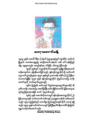 Ï«¿´·¬§ Ð«¾´·-¸·²¹ Ø±«-»
ïçíç ½µÛÍ°ºá ¿¦¿¦æð¹úÜª øï÷ú«º øßµùxÅ´å¿»Ç÷©Ù·º §Ö½´å©¼µ·ºåá ±»§º§·º
Ò®¼ÕË»ôºá «®³°Ö¿«-åúÙ³$ ¬¦ÑÜå¿¬³·º±»ºå½·ºá ¬®¼ ¿ùæ±»ºåÓ«²º
©¼µÇ®Í ¿®Ùå¦Ù³å±²ºñ ¬®²ºú·ºå®Í³ ð·ºå¶®·º¸á ð·ºå¿¯Ù ¶¦°º±²ºñ
ïçëê ½µÛÍ°º©Ù·º ©«&±¼µªºð·º°³¿®å§ÙÖ«¼µ §Ö½´åÒ®¼ÕË¬°¼µåú¬¨«º
©»ºå¿«-³·ºå« ¿¶¦¯¼µ¿®³·º¶®·º±²ºñ ú»º«µ»º©«&±¼µªº±¼µÇ ¯«ºª«º
§²³±·ºô´¯²ºå§´åú³á ïçëè ½µÛÍ°º©Ù·º Ñ§°³©»ºå ¬§¼µ·ºå ø½÷ $ Ã¶®»º®³
°³§¨®£úúÍ¼Ò§Üåá ïçëè ½µÛÍ°º ú»º«µ»º©«&±¼µªº ¾ÙÖËÛÍ·ºå±¾·º$ ±³ù¼µå
¿¬³·ºº¯µ«¼µ ©«º¿ú³«ºô´ú±²ºñ
ïçêð ¶§²º¸ÛÍ°ºá ®©ºª©Ù·º ð¼ÆZ³ø¬¿¨Ù¿¨ÙöµÐº¨´å©»ºå÷ «¼µ
ùµ©¼ô©»ºåá §¨®¯·º¸®Í ¿¬³·º¶®·ºÒ§Üå ¿®³ºªÒ®¼Õ·º¿«³ª¼§º ¶®»º®³°³È³»
©Ù·º»²ºå¶§¯ú³¬¶¦°º °©·º ¬®×¨®ºå±²ºñ
ïçêì ½µÛÍ°º ¿¬³«º©¼µ¾³ª©Ù·º ú»º«µ»º¿¯å©«&±¼µªº øî÷á
¶®»º®³°³È³»Ä ª«º¿¨³«º«¨¼«ÛÍ·¸º È³»®ÍÔå©³ð»º«¼µ ¨®ºå¿¯³·º
±²ºñ ïçéð ¶§²º¸ÛÍ°º©Ù·º ®Å³ð¼ÆZ³¾ÙÖËø¬ú²º¬½-·ºåª¼µ«º §¨®÷ úúÍ¼
±²ºñ ïçéí ½µÛÍ°º °«º©·º¾³ª©Ù·º ¶®°ºÞ«Üå»³åùÜöúÜ¿«³ª¼§º±¼µÇ¿¶§³·ºå
¿úÌË©³ð»º¨®ºå¿¯³·º±²ºñ
http://www.cherrythitsar.org
 