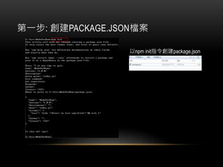 һ: PACKAGE.JSONn
npm initָpackage.json
 