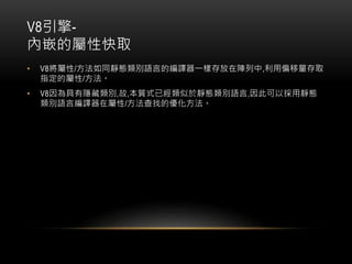 V8-
ǶČԿȡ
? V8/ͬoBeZԵľgһӴ,ƫȡ
ָČ/
? V8[e,,|ʽѽoBeZ,˿ԒoB
eZԾgڌ/ҵă
 