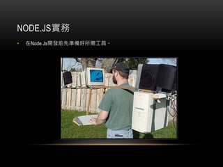NODE.JS
? Node.Js_lǰȜʂ蹤ߡ
 