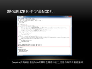 SEQUELIZE׼-xMODEL
SequelizeԄӮaTablePIֵ,ԟoԄӮaDB
 