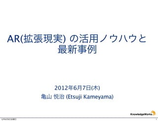 Aurasma	
  Lite	
  and	
  other	
  apps	
  
             Auras	
  Triggers



              It is an operation check in Japan on May 14, 2012.
                              by Etsuji Kameyama
                  (twitter:@kurakura)(facebook:ekameyama)
                           http://development.blog.shinobi.jp/

12年5月14日月曜日
 