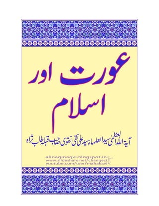 Aurat aur Islam - Syedul Ulema Syed Ali Naqi Naqvi Sahab t.s.