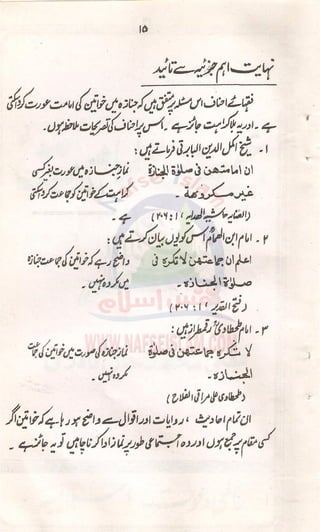 Aurat Ki Imamat Ka Masla