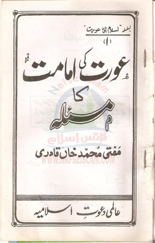 Aurat Ki Imamat Ka Masla