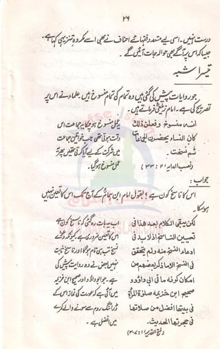 Aurat Ki Imamat Ka Masla