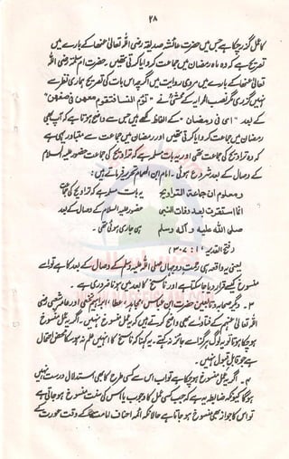 Aurat Ki Imamat Ka Masla