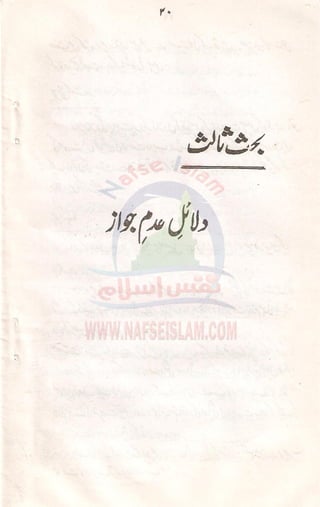 Aurat Ki Imamat Ka Masla