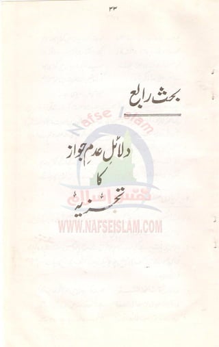 Aurat Ki Imamat Ka Masla