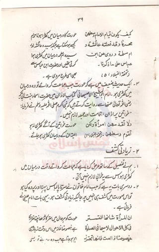 Aurat Ki Imamat Ka Masla