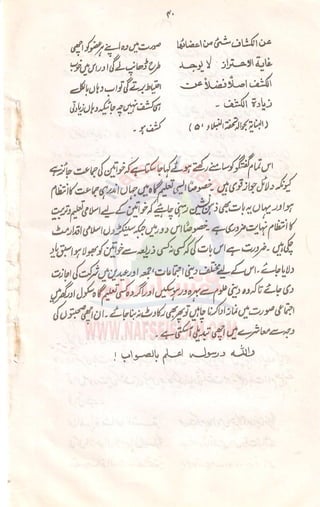 Aurat Ki Imamat Ka Masla