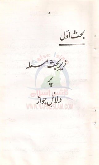 Aurat Ki Imamat Ka Masla