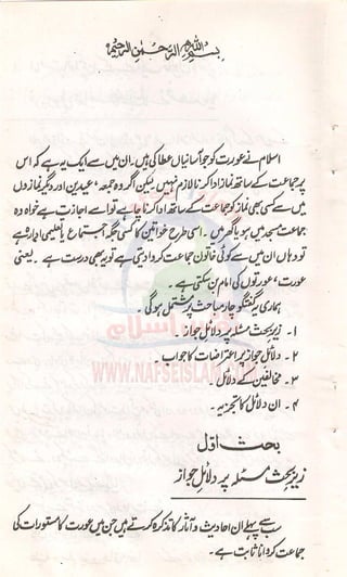 Aurat Ki Imamat Ka Masla