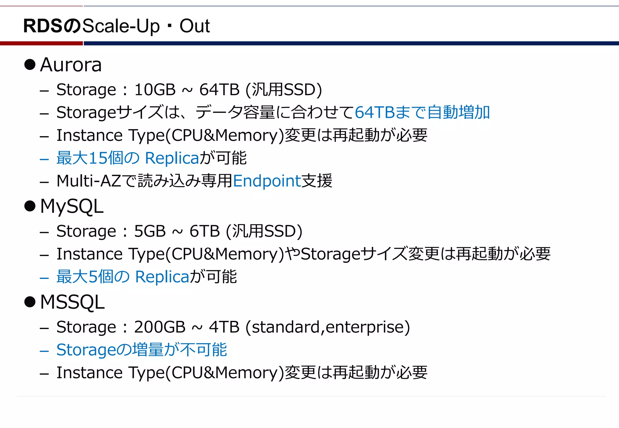 Aurora & MSSQL on AWS RDS (2017) | PPT