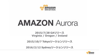 2015/7/28 GAリリース
Virginia / Oregon / Ireland
2015/10/7 Tokyoリージョンリリース
2016/2/12 Sydneyリージョンリリース
 