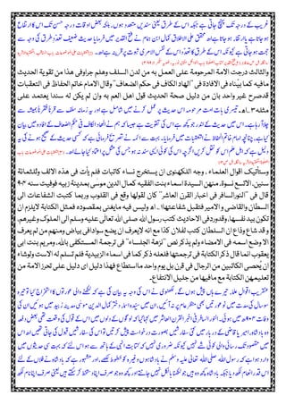 ‫افتع‬‫ز‬‫ا‬‫اک‬‫س‬‫ا‬‫ک‬‫ی‬‫نسح‬‫ہج‬‫ز‬‫د‬‫اقت‬‫و‬‫ا‬‫ضعب‬‫ہکلب‬،‫ےنں‬‫دعتمد‬‫دنسںی‬‫ینعی‬‫ قد‬‫ےک‬‫س‬‫ا‬‫ہکبج‬‫ےہ‬‫اجیت‬‫چنہپ‬‫ک‬‫ی‬‫ہج‬‫ز‬‫د‬‫ےک‬‫رغبی‬
‫ےس‬‫ہج‬‫و‬‫یک‬‫د قد‬‫د‬‫ِّد‬‫فیعض‬‫ث‬‫ی‬‫دح‬‫ا‬‫امی‬‫ر‬‫ف‬‫ںیم‬‫دقلری‬‫ا‬‫حتف‬ ‫ک‬‫امہب‬‫نب‬‫ا‬‫امکل‬‫الد‬‫ظ‬‫ال‬‫ا‬‫یلع‬‫ققحم‬‫ھ‬‫ےہا‬‫ا‬‫ےناجی‬‫اقتء‬‫ز‬‫ا‬‫ا‬‫ی‬‫ےہ‬‫ا‬‫ےناجی‬
‫ھ۔‬‫ےہا‬‫ہنی‬‫ر‬‫ق‬‫رپ‬‫وبثت‬‫الرمی‬‫ا‬‫سفن‬‫ےک‬‫س‬‫ا‬‫د‬‫ِّد‬‫اک‬‫ قد‬‫ےک‬‫س‬‫ا‬‫کنوح ہ‬‫ےہ‬‫ےناجیت‬‫تجح‬(۳‫ۃ‬‫الرثی‬‫ا‬‫ۃ‬‫ٹ‬‫کی‬‫م‬‫ل‬
‫ا‬ ‫ث‬‫ق‬‫انمل‬‫ا‬‫ت‬‫ا‬‫ی‬ ‫وملوضاعت‬‫ا‬‫یلع‬‫ت‬‫ا‬‫ٹ‬‫عق‬‫لن‬‫ا‬؎
‫شا‬‫ض‬ ‫لہ‬‫ہلگن‬٦۱),(٣‫رھکس‬‫وضہی‬‫ز‬‫ہی‬‫ونز‬‫ہبتکم‬ ‫لف‬‫ونلا‬‫ا‬‫ت‬‫ا‬‫ی‬ ‫ہ‬‫و‬ٰ ‫ہل‬‫ل‬‫ا‬‫اتکت‬ ‫دقلری‬‫ا‬‫حتف‬؎۳/٢٨۳)
‫الحدیث‬ ‫یۃ‬‫تقو‬ ‫من‬ ‫ھذا‬ ‫جراوفی‬ ‫وھلم‬ ‫السلف‬ ‫لدن‬ ‫من‬ ‫بہ‬ ‫العمل‬ ‫علی‬ ‫المرحومۃ‬ ‫االمۃ‬ ‫درجت‬ ‫والثالث‬
‫ا‬‫وقال‬''‫الضعاف‬‫حکم‬‫فی‬‫الکاف‬‫''الھاد‬‫فی‬‫االفادۃ‬‫فی‬‫ناہ‬
ّ
‫بی‬‫کما‬‫مافیہ‬‫الت‬‫فی‬‫الحفاظ‬‫خاتم‬‫المام‬‫عقبات‬
‫علی‬ ‫یعتمد‬ ‫سندا‬ ‫لہ‬ ‫یکن‬ ‫لم‬ ‫وان‬ ‫بہ‬ ‫العم‬ ‫اھل‬ ‫قول‬ ‫الحدیث‬ ‫صحۃ‬ ‫دلیل‬ ‫من‬ ‫بان‬ ‫واحد‬ ‫غیر‬ ‫قدصرح‬
‫مثلہ‬۳‫؎اھ۔‬‫ےس‬‫ہشیمہ‬‫رقفًان‬‫ًان‬‫ر‬‫ق‬‫ےس‬‫فلس‬‫امہ‬‫ز‬‫ہی‬‫ز‬‫و‬‫ا‬‫ےہ‬‫لم‬‫ا‬‫ش‬‫ںیم‬ ‫رکک‬‫لمع‬‫رپ‬‫ث‬‫ی‬‫دح‬‫س‬‫ا‬‫رموحم ہم‬‫ب‬‫م‬‫ا‬‫ت‬‫ا‬‫ی‬‫رسیتی‬
‫ھچک‬‫وج‬‫دنز‬‫ا‬‫ےک‬‫ث‬‫ی‬‫دح‬‫ںیم‬‫س‬‫ا‬‫اہےہ۔‬‫ز‬‫الا‬‫خ‬‫افد‬‫ا‬‫ےک‬‫و‬‫عا‬‫ص‬‫ل‬‫ا‬‫مکح‬‫یف‬‫اکلو‬‫ا‬‫د‬‫ھا‬‫ل‬‫ا‬ ‫ک‬‫مہ‬‫ ہ‬‫اسیج‬‫ےہ‬‫ث‬‫ی‬‫وقت‬‫یک‬‫س‬‫ا‬‫ےہ‬‫ایبں‬‫ںیم‬‫ہ‬
 ‫ےنک‬‫حیحص‬‫ےک‬‫ث‬‫ی‬‫دح‬‫یسک‬‫ ہ‬‫ےہ‬‫امیئ‬‫ر‬‫ف‬‫رصتحی‬ ‫ک‬‫ہمئ‬‫ا‬‫ےس‬‫تہب‬‫۔‬‫ا‬‫امی‬‫ر‬‫ف‬‫ںیم‬‫ت‬‫ا‬‫ٹ‬‫ق‬‫ع‬‫ن‬‫ل‬‫ا‬ ‫ک‬‫ہ‬‫فا‬‫ح‬‫ل‬‫ا‬‫اخمت‬‫امب‬‫ا‬‫انچہچن‬،‫حایےہ‬‫ہی‬‫یک‬
‫ہ‬‫دنس‬‫یسی‬‫ا‬‫وکیئ‬‫یک‬‫س‬‫ا‬ ‫ہچح‬‫ا‬‫رکںی‬‫لقن‬‫وک‬‫س‬‫ا‬‫ملع‬‫لہ‬‫ا‬‫ ہ‬‫ےہ‬‫لیل‬‫د‬‫ھ‬‫حایاجےئا‬‫امتعد‬‫رپا‬‫لثم‬‫یک‬‫سج‬‫ےن‬‫۔‬(٢‫ت‬‫ا‬‫ی‬‫وملوضاعت‬‫ا‬‫یلع‬‫ت‬‫ا‬‫ٹ‬‫عق‬‫لن‬‫ا‬؎
‫ض‬ ‫لہ‬‫ہلگن‬‫شا‬‫الرثہی‬‫ا‬‫ۃ‬‫ٹ‬‫کی‬‫م‬‫ل‬
‫ا‬‫ہ‬‫و‬ٰ ‫ہل‬‫ل‬‫ا‬۳٣)
‫وثلثمائۃ‬ ‫االلف‬ ‫ھذہ‬ ‫فی‬ ‫یأت‬ ‫فلم‬ ‫کاتبات‬ ‫نساء‬ ‫یستخرج‬ ‫ان‬ ‫اللکھنوی‬ ‫وجہ‬ ، ‫العلماء‬ ‫اقوال‬ ‫وستأتیک‬
‫الد‬‫کمال‬‫الفقیہ‬‫بنت‬‫اسماء‬‫السیدۃ‬‫منھن‬،‫نسوۃ‬‫االتسع‬،‫سنین‬‫فوفیت‬‫زبیہ‬‫بمدینۃ‬‫ی‬
ٰ
‫موس‬‫ین‬‫سنہ‬۴۰۴
‫الی‬ ‫الشفاعات‬ ‫کتبت‬ ‫وربما‬ ‫القلوب‬ ‫فی‬ ‫وقع‬ ‫لقولھا‬ ‫کان‬ ''‫العاشر‬ ‫القرن‬ ‫اخبار‬ ‫فی‬ ‫''النورالسافر‬ ‫فی‬ ‫قال‬
‫شفاعتھا‬‫فتقبل‬‫االمیر‬‫و‬‫والقاضی‬‫السطان‬۱‫ان‬‫الیلزم‬‫الکتابۃ‬‫فمثل‬‫بمقصودہ‬‫مایغنی‬‫فیہ‬‫ولیس‬‫اھ‬؎
‫کتب‬‫االحادیث‬‫وقدوردفی‬،‫نفسھا‬‫بید‬‫تکون‬‫ا‬‫رسول‬‫ﷲ‬‫ا‬‫صلی‬‫ﷲ‬‫وغ‬‫الملوک‬‫الی‬‫وسلم‬‫علیہ‬‫ی‬
ٰ
‫تعال‬،‫یرھم‬
‫یعرف‬‫لم‬‫من‬‫ومنھم‬‫بیاض‬‫سوادافی‬‫یضع‬‫ان‬‫الیعرف‬‫انہ‬‫مع‬‫کذا‬‫لفالن‬‫کتب‬‫السلطان‬‫ان‬‫وذاع‬‫شاع‬‫قد‬‫و‬
‫با‬‫المستکفی‬‫ترجمۃ‬‫فی‬''‫الجلساء‬‫''نزھۃ‬‫نص‬‫یذکر‬‫ولم‬‫االمضاء‬‫فی‬‫اسمہ‬‫وضع‬‫اال‬‫ﷲ‬‫ب‬‫یم‬‫ومر‬،‫ابی‬‫نت‬
‫الکتا‬‫ذکر‬‫قال‬‫انما‬‫یعقوب‬‫ولوشاء‬‫االست‬‫لہ‬‫تسلم‬‫فلم‬‫الزبیدیۃ‬‫اسماء‬‫فی‬‫کما‬‫ذکر‬‫فلعلہ‬‫ترجمتھا‬‫فی‬‫بۃ‬
‫من‬‫االمۃ‬‫تحرز‬‫علی‬‫دلیل‬‫ای‬‫دلیل‬‫فھذا‬‫مااستطاع‬‫واحد‬‫یوم‬‫بل‬‫قرن‬‫فی‬‫الرجال‬‫من‬‫الکاتبین‬‫حصی‬
ُ
‫ی‬‫ان‬
‫االنتفاع۔‬‫جلیل‬‫من‬‫مافیھا‬‫مع‬‫الکتابۃ‬‫تعلیمھن‬
 ‫ک‬‫ونھکلی‬،‫ےگ‬‫ےنں‬‫شیپ‬‫اہں‬‫ریتے‬‫املعء‬ ‫د‬‫ل‬‫وقا‬‫ا‬‫رقنعبی‬‫اک‬‫وتں‬‫وعز‬‫یل‬‫ا‬‫و‬‫ےنھکل‬‫ ہ‬‫ےہ‬‫یک‬‫ایبں‬‫ہی‬‫ہج‬‫و‬‫یک‬‫س‬‫ا‬‫وتریتہ‬‫حای‬‫ح‬‫ارختا‬‫ا‬
‫یک‬‫ں‬‫ا‬‫ےنںیئ‬‫ںیم‬‫دیب‬‫ز‬‫دمہنی‬‫ی‬ٰ‫س‬‫وم‬‫دلنی‬‫ا‬‫رتخامکل‬‫د‬‫امسء‬‫ا‬‫ہ‬‫د‬‫ٹ‬‫س‬‫ںیم‬‫ں‬‫ا‬،‫ںیئ‬‫ا‬‫ہ‬‫رپ‬‫رظنماعب‬‫یھب‬‫ںیت‬‫ونوعز‬‫ںیم‬‫دمت‬‫یک‬‫ل‬‫وسشا‬
‫افت‬‫و‬۳۰٦‫ول‬‫ ہ‬‫اہکایگ‬‫ںیم‬‫اعلرش‬‫ا‬‫رقلں‬‫ا‬‫ربخ‬‫ا‬‫یف‬‫ر‬‫ف‬‫اسل‬‫ا‬‫ونلز‬‫ا‬‫ےنیئ۔‬‫ںیم‬‫ھ‬‫یک‬‫وقل‬‫ےک‬‫س‬‫ا‬‫ںیم‬‫ولں‬‫د‬‫ےک‬‫وگں‬‫ہعف‬‫د‬‫ضعب‬‫یھت‬‫تعق‬‫و‬
‫ھ‬‫ا‬‫ںیھت‬‫اجیت‬‫یک‬‫وبقل‬‫ںیش‬‫افسز‬‫یک‬‫س‬‫ا‬‫وت‬‫رکںیت‬‫شیپ‬‫ب‬‫س‬‫وخا‬‫ز‬‫د‬‫ت‬‫وصبز‬‫ںیش‬‫افسز‬‫یئک‬‫ںیم‬‫ز‬‫ا‬‫ی‬‫ز‬‫د‬‫ےک‬‫اقیض‬‫ا‬‫ی‬‫ریم‬‫ا‬،‫ہ‬‫ا‬‫ش‬‫د‬‫ا‬‫ی‬‫ہ‬‫و‬‫س‬‫ا‬
‫تہب‬‫ ہ‬‫ےئل‬‫س‬‫ا‬‫ےن‬‫ےس‬‫اہھت‬‫ےک‬‫یہن‬‫ا‬‫ث‬‫ی‬‫اتک‬‫ ہ‬‫ںیہن‬‫ی‬‫ز‬‫رضو‬‫کنوح ہ‬‫ںیہن‬‫ےش‬‫وکیئ‬‫یل‬‫ا‬‫و‬‫یئ‬‫شا‬‫ز‬‫ک‬‫ی‬‫وصقمد‬‫ںیم‬‫ںیم‬‫دحوثیں‬‫ ی‬
‫ا‬‫وسل‬‫ز‬‫ ہ‬‫ےہ‬‫ےنا‬‫د‬‫ز‬‫ا‬‫و‬‫ﷲ‬‫ا‬‫یلص‬‫ﷲ‬‫ےئل‬‫ےک‬‫الں‬‫ف‬ ‫ک‬‫ہ‬‫ا‬‫ش‬‫د‬‫ا‬‫ی‬‫ ہ‬‫ےہ‬‫وہشمز‬‫ز‬‫و‬‫ا‬،‫ےھکل‬‫ہ‬‫و‬‫ط‬‫ح‬‫وک‬‫ریغہ‬‫و‬‫ےنں‬‫ا‬‫ش‬‫د‬‫ا‬‫ی‬ ‫ک‬‫ملس‬‫و‬‫ہیلع‬‫اعتیٰل‬
‫رص‬‫ینعی‬‫ںیہ‬‫ے‬‫ن‬‫ک‬‫ش‬‫رک‬‫طختس‬‫د‬‫انپ‬‫ا‬‫رصو‬‫وج‬‫ہ‬‫و‬‫ھچک‬‫ز‬‫و‬‫ا‬‫اجےتن‬‫ںیہن‬‫لکل‬‫ا‬‫ی‬‫انھکل‬‫وج‬‫ںیہ‬‫ہ‬‫و‬‫ھچک‬‫ہ‬‫ا‬‫ش‬‫د‬‫ا‬‫ی‬‫ہکبج‬‫ا‬‫ی‬‫د‬‫ھکل‬‫اعنب‬‫ا‬‫دقز‬‫س‬‫ا‬‫ا‬‫انپی‬‫ا‬‫و‬‫ھکل‬‫ب‬
 