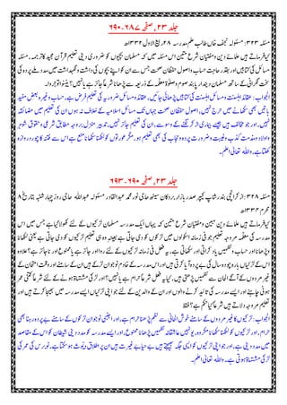 ‫دلج‬٣٢‫ہحفص‬،٥٨۱-٥۳۰
‫ہلئسم‬٢٣٢‫ہس‬‫دمز‬‫ملع‬‫ث‬‫ل‬‫ظا‬‫اخں‬‫فجن‬‫وئسمہل‬:٣٨‫ل‬‫الو‬‫ا‬‫عیب‬‫ز‬۳٢٢٣‫ھ‬
‫میلعت‬‫ینی‬‫د‬‫ی‬‫ز‬‫رضو‬‫وک‬‫ویچبں‬‫املسمں‬‫ ہ‬‫ںیم‬‫ہلئسم‬‫س‬‫ا‬‫نیتم‬‫رشع‬‫ایتفمں‬‫و‬‫نی‬‫د‬‫املعےئ‬‫ںیہ‬‫امےت‬‫ر‬‫ف‬‫حای‬‫ق‬‫ہلئسم‬،‫اکرتہمج‬‫دیجم‬‫ں‬‫ا‬‫ر‬
‫یک‬‫ہ‬‫رپد‬‫ےلم‬‫دمد‬‫ںیم‬‫ب‬‫س‬‫دہگنا‬‫و‬‫ب‬‫س‬‫ا‬‫د‬‫یک‬‫وچبں‬‫ےنپ‬‫ا‬‫وک‬‫ں‬‫ا‬‫ےس‬‫سج‬‫تحص‬‫اظفحں‬‫وصل‬‫ا‬‫و‬‫اسحت‬‫ب‬‫ح‬‫اح‬‫دقبز‬‫ز‬‫و‬‫ا‬‫اتکںیب‬‫یک‬‫اسملئ‬
‫۔‬‫ا‬‫وترجو‬‫ا‬‫و‬‫ن‬‫ی‬‫ی‬‫ںیہن؟‬‫ا‬‫ی‬‫ےہ‬‫ر‬‫ی‬‫اج‬ً‫اع‬‫رش‬‫ا‬‫ڑپاھی‬‫ےس‬‫ہعی‬‫ز‬‫د‬‫ےک‬‫ہملعم‬‫ٰولصہ‬‫و‬‫دنبوصب‬‫ا‬‫ی‬‫ز‬‫دنیا‬‫د‬‫املسمں‬‫ھت‬‫شا‬‫ےک‬‫ین‬‫رگنا‬‫تخس‬
‫اقع‬:‫ت‬‫وجلا‬‫ا‬‫دیفم‬‫ضعب‬‫ریغہ‬‫و‬‫اسحت‬،‫ےہ‬‫ض‬‫ر‬‫ف‬‫میلعت‬‫یک‬‫ہی‬‫ز‬‫رضو‬‫اسملئ‬‫اقعدئو‬،‫اجںیئ‬‫ڑپاھیئ‬‫اتکںیب‬‫یک‬‫ب‬‫شی‬‫ل‬‫ہ‬‫ا‬‫اسملئ‬‫و‬‫ب‬‫شی‬‫ل‬‫ہ‬‫ا‬‫دئ‬
‫اضمہقئ‬‫ںیم‬‫میلعت‬‫یک‬‫ں‬‫ا‬‫ےنں‬‫ہ‬‫الو‬‫خ‬‫ےک‬‫الہیم‬‫ش‬‫ا‬‫اسملئ‬‫ک‬‫ی‬‫اہجں‬‫تحص‬‫اظفحں‬‫وصل‬‫ا‬،‫ںیہن‬‫رحح‬‫ںیم‬ ‫اھکسک‬‫یھب‬‫ںیت‬‫ا‬‫ی‬
‫ےک‬‫رکےنگل‬‫ز‬‫ا‬‫ی‬‫امیبز‬‫ےسیج‬‫ںیہ‬‫اخمفل‬‫وج‬‫ز‬‫و‬‫ا‬،‫ںیہن‬‫عاطقب‬‫ہج‬‫و‬‫ر‬‫ی‬‫زنمل‬‫دتریب‬،‫ںیہن‬‫ر‬‫ی‬‫اج‬‫میلعت‬‫یک‬‫ں‬‫ا‬،‫وسےس‬‫و‬‫ر‬‫ہ‬‫وش‬‫قوقد‬‫و‬‫رشیع‬
‫ہ‬‫ز‬‫ا‬‫و‬‫ز‬‫د‬‫وچز‬‫اک‬‫ہنتف‬‫ےس‬‫س‬‫ا‬‫ےہ‬‫عنم‬‫ا‬‫اھکسی‬‫وکانھکل‬‫وتں‬‫رگموعز‬،‫ےن‬‫میلعت‬‫یھب‬‫یک‬‫اجحت‬‫و‬‫ہ‬‫رپد‬‫ت‬‫ز‬‫رضو‬‫و‬‫تبیغ‬‫و‬‫ذکت‬‫ب‬‫م‬‫ذم‬‫و‬‫الد‬‫و‬‫ا‬‫و‬
‫ا‬‫و‬،‫اتلھکےہ‬‫ﷲ‬‫ملع۔‬‫ا‬‫اعتیٰل‬
‫دلج‬٣٢‫ہحفص‬،٥۳۰-٥۳٢
‫ہلئسم‬٢٣٨‫ش‬‫دنبز‬‫یچن‬‫رکا‬‫ز‬‫:ا‬‫دبعا‬‫وئسمہل‬‫ز‬‫اقلد‬‫دبعا‬‫دمحم‬‫ونز‬‫احیج‬‫ھٹیس‬‫اکں‬‫د‬‫ر‬‫ی‬‫ز‬‫ا‬‫ز‬‫ا‬‫ی‬‫رپیکدصز‬‫ت‬‫ا‬‫ﷲ‬‫اح‬‫خ‬‫اتبز‬‫ ہبن‬‫راہز‬‫ز‬‫و‬‫ز‬‫یج‬٨
‫رحمب‬۳٢٢٦‫ھ‬
‫س‬‫ا‬‫ںیم‬‫سج‬‫وھکالایگےہ‬‫ےئل‬‫ےک‬‫ڑلکنوں‬‫املسمں‬‫ہس‬‫دمز‬‫ک‬‫ی‬‫ا‬‫اہیں‬‫ ہ‬‫نیتم‬‫رشع‬‫ایتفمں‬‫و‬‫نیبم‬‫نی‬‫د‬‫املعےئ‬‫ںیہ‬‫امےت‬‫ر‬‫ف‬‫حای‬
‫وکسولں‬‫ا‬‫امہ‬‫ز‬‫یف‬‫وج‬‫میلعت‬‫ہج‬‫رمو‬‫ہملعم‬‫یک‬‫ہس‬‫دمز‬‫اج‬‫ی‬‫د‬‫وک‬‫ڑلکنوں‬‫میلعت‬‫یہ‬‫ہ‬‫و‬‫ہنیعب‬‫ےہ‬‫اجیت‬‫ی‬‫د‬‫وک‬‫ڑلوکں‬‫ںیم‬‫ا‬‫اھکلی‬‫ینعی‬‫ےہ‬‫یت‬
‫ہ‬‫الو‬‫ل‬‫ےہ؟‬‫ر‬‫ی‬‫اج‬‫ا‬‫ی‬‫ز‬‫و‬‫ا‬‫ونممع‬‫ا‬‫ی‬‫ےہ‬‫ر‬‫ی‬‫اج‬‫ز‬‫و‬‫ا‬‫ا‬‫و‬‫ز‬‫ےئل‬‫ےک‬‫ڑلکنوں‬‫امہ‬‫ز‬‫یف‬‫لعف‬‫ہی‬،‫ےہ‬‫اھکسیت‬‫ز‬‫و‬‫ا‬‫یت‬‫رکا‬‫د‬‫ا‬‫ی‬‫ںیمظن‬‫و‬‫اسحت‬‫ز‬‫و‬‫ا‬‫ا‬‫ڑپاھی‬‫و‬
‫س‬‫ا‬‫ز‬‫و‬‫ا‬‫ںیہ‬‫رکیت‬‫ا‬‫ی‬‫ا‬‫ہ‬‫رپد‬‫ےب‬‫یک‬‫ل‬‫شا‬‫ہ‬‫وچد‬‫ہ‬‫ز‬‫ا‬‫ی‬‫ڑلحایں‬‫ےک‬‫س‬‫ا‬‫ےنم‬‫شا‬‫ےک‬‫ں‬‫ا‬‫ںیہ‬‫ڑلےک‬‫ں‬‫ونوجا‬‫ب‬‫اخد‬‫ےک‬‫ہس‬‫دمز‬‫ےک‬‫احتمں‬‫ا‬‫ث‬‫ق‬‫و‬‫ز‬‫و‬‫ا‬
‫رمع‬‫ینتک‬ً‫اع‬‫رش‬‫ےئل‬‫ےک‬ ‫ےنک‬‫ہ‬‫ہا‬‫ن‬‫س‬‫م‬‫ڑلیک‬‫ز‬‫و‬‫ا‬‫ںیہن؟‬‫ا‬‫ی‬‫ےہ‬‫ب‬‫رحا‬ً‫اع‬‫رش‬‫لعف‬‫حایہی‬،‫ںیہ‬‫ڑپیتھ‬‫ںیمظن‬‫ےس‬‫احلں‬‫ا‬‫ےگ‬‫ا‬‫ےک‬‫ں‬‫و‬‫ریغرمد‬
‫ڑل‬‫ینپ‬‫ا‬‫وج‬‫ےئل‬‫ےک‬‫دلنی‬‫ا‬‫و‬‫ےک‬‫ں‬‫ا‬‫ز‬‫و‬‫ا‬‫ولں‬‫ا‬‫و‬ ‫رکک‬‫دیئ‬‫ا‬‫ی‬‫یک‬‫ہس‬‫دمز‬‫ےسی‬‫ا‬‫ز‬‫و‬‫ا‬‫اچےئہ‬‫ےنین‬‫ہس‬‫دمز‬‫ےسی‬‫ا‬‫حایں‬‫ز‬‫و‬‫ا‬‫ںیہ‬‫اجیھبرکےت‬‫ںیم‬
‫طقف‬‫ےہ؟‬‫حایمکح‬ً‫اع‬‫رش‬‫ںیہ‬‫الےت‬‫د‬‫ہج‬‫رمو‬‫میلعت‬
‫یھب‬‫انہ‬‫ز‬‫ہ‬‫رپد‬‫ےب‬‫ےنم‬‫شا‬‫ےک‬‫ڑلوکں‬‫ں‬‫ونوجا‬‫یبنج‬‫ا‬‫ز‬‫و‬‫ا‬،‫ےہ‬‫ب‬‫رحا‬‫ڑپانھ‬‫مظن‬‫ےس‬‫احلین‬‫ا‬‫وخس‬‫ےنم‬‫شا‬‫ےک‬‫ں‬‫و‬‫ریغرمد‬‫اک‬‫:ڑلکنوں‬‫ت‬‫وجلا‬‫ا‬
‫ںیمظن‬‫اعاقشہ‬‫ویںیہن‬،‫ہ‬‫رکمو‬‫ا‬‫اھکسی‬‫انھکل‬‫وک‬‫ڑلکنوں‬‫ز‬‫و‬‫ا‬،‫ب‬‫رحا‬‫اں‬‫ینی‬‫د‬‫دمد‬‫وک‬‫ہس‬‫دمز‬‫ےسی‬‫ا‬‫ز‬‫و‬‫ا‬،‫ونممع‬‫ا‬‫ڑپاھی‬‫اقمدص‬‫ےک‬‫س‬‫ا‬‫وک‬
‫یک‬‫س‬‫ر‬‫ی‬‫ون‬،‫ےناتکسےہ‬‫ت‬‫و‬‫ن‬‫د‬‫الد‬‫ظ‬‫ا‬‫رپ‬‫ں‬‫ا‬‫ںیہ‬‫ریغت‬‫ایحےب‬‫ےب‬‫ںیہ‬‫ےتجیھب‬‫ہگج‬‫یسی‬‫ا‬‫وک‬‫ڑلکنوں‬‫ینپ‬‫ا‬‫وج‬‫ز‬‫و‬‫ا‬،‫ےہ‬‫ینی‬‫د‬‫دمد‬‫ںیم‬‫یک‬‫رمع‬
‫ا‬‫و‬‫ےہ۔‬‫ےنیت‬‫ہ‬‫ہا‬‫ن‬‫س‬‫م‬‫ڑلیک‬‫ﷲ‬‫ملع۔‬‫ا‬‫اعتیٰل‬
 