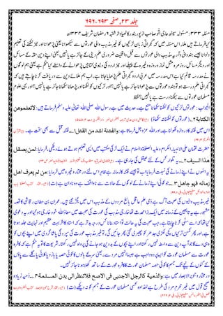 ‫دلج‬٣٢‫ہحفص‬،٥۳٢-٥۳٥
‫ہلئسم‬٢٢٢‫ ہبن‬‫ز‬‫ا‬‫اکایھٹو‬‫دنبز‬‫وپز‬‫ز‬‫ا‬‫ب‬‫ح‬‫اص‬‫و‬‫ن‬‫ا‬‫احیج‬‫ھٹیس‬‫وئسمہل‬:٥‫رشفی‬‫اضمں‬‫ز‬۳٢٢٦‫ھ‬
‫ےنھکل‬‫زین‬‫ز‬‫و‬‫ا‬‫ا‬‫ی‬‫ڑپوھا‬‫ینعی‬‫ا‬‫ی‬‫وھکیسا‬‫ےس‬‫وتں‬‫وعز‬‫یل‬‫ا‬‫و‬‫ب‬‫ہ‬‫ریغذم‬‫وک‬‫ڑلکنوں‬‫ں‬‫ا‬‫ی‬‫ز‬‫یت‬‫رجگا‬‫ ہ‬‫ںیم‬‫ہلئسم‬‫س‬‫ا‬‫املعء‬‫ںیہ‬‫امےت‬‫ر‬‫ف‬‫حای‬‫میلعت‬‫یک‬
‫تیفق‬‫ا‬‫و‬‫لبق‬‫ےس‬‫وتں‬‫وعز‬‫یل‬‫ا‬‫و‬‫ب‬‫ہ‬‫ذم‬‫ہی‬‫ز‬‫ا‬‫و‬‫ین‬‫ا‬‫دنہو‬‫ےسیج‬‫ا‬‫ی‬‫ولا‬‫د‬‫ےنپ‬‫ا‬‫ینعی‬‫ںیہن‬‫ا‬‫ی‬‫ےہ‬‫ر‬‫ی‬‫اج‬‫ےک‬‫ینی‬‫د‬‫ملع‬‫ی‬‫ز‬‫رضو‬‫اسملئ‬‫ےک‬‫ہقح‬‫نی‬‫د‬
‫ولوگں‬‫مہ‬‫ینعی‬‫ےہ‬‫حایمکح‬‫ےطس‬‫ا‬‫و‬‫ےک‬ ‫ک‬‫ڑپوھا‬‫اتکںیب‬‫وینی‬‫د‬‫یک‬‫و‬‫د‬‫ز‬‫ا‬‫زین‬‫ز‬‫و‬‫ا‬‫ےلہپ‬‫ےک‬‫ریغہ‬‫و‬‫ہ‬‫ز‬‫و‬‫ز‬‫و‬‫امنز‬‫لثم‬‫رمہ‬‫ز‬‫و‬‫ز‬‫رگیاسملئ‬‫د‬‫ز‬‫و‬‫ا‬
‫املع‬‫مہ‬‫ت‬‫ا‬،‫ےہ‬‫ا‬‫اجی‬‫ا‬‫ڑپاھی‬‫ملع‬‫یت‬‫رجگا‬‫و‬‫د‬‫ز‬‫ا‬‫رعی‬‫ںیم‬‫ہس‬‫دمز‬‫س‬‫ا‬‫ےہ‬‫حای‬‫اقمئ‬‫ہس‬‫دمز‬ ‫ک‬‫رک‬‫تف‬‫ا‬‫ی‬‫ز‬‫د‬‫ےس‬‫نی‬‫د‬‫ےئ‬‫ ہ‬‫ںیہ‬‫اچےتہ‬‫ا‬‫ی‬
‫ب‬‫و‬‫ل‬‫ل‬‫یہی‬‫ز‬‫و‬‫ا‬‫ںیہن؟‬‫ا‬‫ی‬‫ےہ‬‫ر‬‫ی‬‫اج‬‫ا‬‫اھکسی‬‫ا‬‫ڑپاھی‬‫ز‬‫و‬‫ا‬‫انھکل‬‫وک‬‫ڑلکنوں‬‫ز‬‫و‬‫ا‬‫ںیہن؟‬‫ا‬‫ی‬‫ےہ‬‫ر‬‫ی‬‫اج‬‫ا‬‫ی‬‫ڑپوھا‬‫ےس‬‫وتں‬‫وعز‬‫وتدنہو‬‫ےن‬‫ب‬‫س‬‫ز‬‫د‬‫ملع‬‫یت‬‫رجگا‬
‫طقف‬‫ںیہن؟‬‫ا‬‫ی‬‫ےہ‬‫ب‬‫س‬‫ز‬‫د‬‫انھکیس‬‫ےس‬‫وتں‬‫وعز‬‫املسمں‬
‫ث‬‫ی‬‫دح‬‫ےہ۔‬‫عنم‬‫ا‬‫اھکسی‬‫انھکل‬‫وک‬‫ڑلکنوں‬‫وتں‬‫وعز‬:‫ت‬‫وجلا‬‫ا‬‫ا‬‫وسل‬‫ز‬‫ےہ‬‫ںیم‬‫ﷲ‬‫ا‬‫یلص‬‫ﷲ‬‫ف‬‫ملس‬‫و‬‫ہیلع‬‫اعتیٰل‬:‫ںیہ‬‫امےت‬‫ر‬‫التعلموھن‬
‫الکتابۃ‬۲؎)‫اھکسو‬‫ہ‬‫انھکل‬‫وک‬‫وتں‬‫(وعز‬(٣‫ت‬‫ریبو‬‫رکفل‬‫ا‬‫ز‬‫ا‬‫د‬ ‫رصن‬‫نب‬‫رفعج‬‫رتہمج‬ ‫دعی‬‫النب‬‫اکللم‬‫ا‬؎٣/٦۱٦)
‫ا‬‫ز‬‫و‬‫ا‬،‫ےہ‬‫وھکانل‬‫ہ‬‫ز‬‫ا‬‫و‬‫ز‬‫اکد‬‫ہنتف‬‫ںیم‬‫س‬‫ا‬‫ﷲ‬:‫ےہ‬‫ا‬‫امی‬‫ر‬‫ف‬‫لج‬‫زعو‬‫القتل‬‫من‬‫اشد‬‫والفتنۃ‬۱‫؎۔‬‫ےہ۔‬‫تخس‬‫یھب‬‫ےس‬‫لتق‬‫ہنتف‬(۳‫ں‬‫رقلا‬‫ا‬؎
‫رکلمی‬‫ا‬٣/۳۳۳)
:‫ا‬‫امی‬‫ر‬‫ف‬،‫یھکی‬‫د‬‫ےنےئ‬‫ےنےت‬‫میلعت‬‫یسی‬‫ا‬‫ںیم‬‫بتکم‬‫ڑلیک‬‫ک‬‫ی‬‫ا‬ ‫ک‬‫الب‬‫ش‬‫ل‬‫ا‬‫و‬‫ٰولصلہ‬‫ا‬‫ہیلع‬‫و‬‫ب‬‫رکلا‬‫ا‬‫ء‬‫ا‬‫ٹ‬‫ی‬‫ی‬‫ال‬‫ا‬‫یلع‬‫امقلں‬‫رضحت‬‫ل‬‫یصقل‬‫من‬
‫السیف‬‫ذا‬
ٰ
‫ھ‬۲‫؎۔‬‫ےہ۔‬‫یہ‬‫اجز‬‫یک‬‫لقیص‬‫ےئل‬‫ےک‬‫سک‬‫ز‬‫ولتا‬‫ہی‬(٣‫بلطم‬ ‫ۃ‬‫ٹ‬‫ی‬‫ی‬‫دح‬‫ا‬‫ی‬‫اتفلو‬‫ا‬؎‫ض‬ ‫رصم‬‫ۃ‬‫ٹ‬‫ل‬‫ۃیلا‬‫ا‬‫عۃ‬‫طن‬‫م‬‫ل‬‫ا‬ ‫اسنلء‬‫ا‬‫میلعت‬‫ت ہہ‬٥٢)
:‫ا‬‫امی‬‫ر‬‫ف‬‫ںیم‬‫ریغہ‬‫و‬‫اتخمز‬‫ز‬‫د‬‫ےئل‬‫س‬‫ا‬‫ر‬‫ہ‬‫ا‬‫ظ‬‫ےہ‬‫امہ‬‫اکز‬‫ہنتف‬‫وتےسیج‬‫ت‬‫ا‬‫ا‬‫امی‬‫ر‬‫ف‬‫تبسن‬‫یک‬ ‫امک‬‫ز‬‫ےنپ‬‫ا‬ ‫ک‬‫ں‬‫و‬‫ہ‬‫ب‬‫ا‬‫ہی‬‫م‬‫اھل‬ ‫یعرف‬‫لم‬‫ن‬
‫جاھل‬ ‫فہو‬ ‫زمانہ‬۳‫؎۔‬)‫ےہ(ت‬‫ں‬‫ا‬‫د‬‫ا‬‫ی‬‫ہ‬‫و‬‫ےہ‬‫فق‬‫ا‬‫و‬‫ا‬‫ی‬‫ےس‬‫احالت‬‫ےک‬‫ولوگں‬‫ےک‬ ‫امک‬‫ز‬‫ےنپ‬‫ا‬‫وجوکیئ‬(٢‫ت‬‫ا‬‫ی‬ ‫ٰولصلہ‬‫ا‬‫اتکت‬ ‫اتخمز‬‫ز‬‫د‬؎
‫یلہ‬‫د‬‫یئ‬‫ا‬‫ٹ‬‫ی‬‫خ‬‫م‬‫عبطم‬ ‫لف‬‫ونلا‬‫ا‬‫ولرتو‬‫ا‬۳/۳۳)
‫اکہصق‬‫اقیش‬‫ز‬‫ں‬‫طا‬‫ح‬‫نب‬‫ں‬‫رمعا‬،‫ںیہ‬‫ڑگبےئگ‬‫ںیم‬‫س‬‫ا‬‫ب‬‫ہ‬‫ذم‬‫ےک‬‫ں‬‫و‬‫رمد‬‫غل‬‫ا‬‫ی‬‫اعلق‬‫ملع‬‫ی‬‫د‬‫ےہ‬‫گ‬‫ا‬‫تبحص‬‫یک‬‫ویلں‬‫ا‬‫و‬‫ب‬‫ہ‬‫ریغذم‬
‫ب‬‫ہ‬‫ذم‬‫یج‬‫اخز‬‫اھت‬‫دحمت‬‫ا‬‫ر‬‫ی‬‫ک‬‫ی‬‫ا‬‫ںیم‬‫امہ‬‫ز‬‫ےک‬‫نیعب‬‫ا‬‫ی‬‫ہی‬‫ےہ‬‫وہشمز‬‫ا‬‫ماعد‬‫ںیم‬‫تبحص‬‫یک‬‫ت‬‫وعز‬‫یک‬‫ﷲ‬‫وخ‬‫ٰی‬‫وع‬‫د‬‫ہی‬‫ز‬‫و‬‫ا‬‫ےنایگ‬‫یج‬‫اخز‬‫د‬
‫دلج‬‫ث‬‫ی‬‫اہن‬‫ز‬‫و‬‫ا‬‫میظع‬‫رثتہب‬‫ا‬‫اک‬‫اتسد‬‫ا‬‫ ہ‬‫دبرتےہ‬‫ہج‬‫ز‬‫د‬‫سک‬‫ا‬‫انبی‬‫اتسد‬‫ا‬‫وت‬‫ث‬‫ل‬‫اح‬‫ہی‬‫یک‬‫تبحص‬‫ب‬‫ح‬،‫اچاتہےہ‬‫ا‬‫رکی‬‫ی‬‫سن‬‫ےس‬‫ا‬‫ ہ‬‫حایاھت‬‫ا‬‫ےنی‬
‫وع‬‫ب‬‫ہ‬‫وتریغذم‬،‫یگ‬‫اجںیئ‬‫ت ر‬‫یئگ‬‫ریھپی‬‫وک‬‫رھ‬‫د‬‫خ‬‫ڑکلی‬‫یچک‬‫ڑلحایں‬‫نسمک‬‫ت ر‬‫ز‬‫و‬‫ا‬،‫ےہ‬‫رپ‬‫یک‬‫ت‬‫ز‬‫وک‬‫وچبں‬‫ےنپ‬‫ا‬‫ںیم‬‫ی‬‫ہچد‬‫ا‬‫ش‬‫ا‬‫ی‬‫یگ‬‫د‬
‫اک‬‫ ہ‬‫ےہ‬‫مکح‬‫وتہی‬‫اک‬‫رشتعی‬،‫ا‬‫ٹ‬‫ھ‬‫ک‬‫ز‬‫ںیہن‬‫ہ‬‫ا‬‫رپو‬‫یک‬ ‫ےناجک‬‫نی‬‫دبد‬‫ےک‬‫وچبں‬‫ےنپ‬‫ا‬‫ز‬‫و‬‫ا‬‫ا‬‫ٹ‬‫ھ‬‫ک‬‫ز‬‫ںیہن‬‫طہ‬‫س‬‫ا‬‫و‬‫ےس‬‫نی‬‫د‬‫ت‬‫ا‬‫وج‬‫اگ‬‫ے‬‫د‬‫یہ‬‫و‬‫ہ‬‫ر‬‫ف‬
‫ا‬‫ی‬‫و‬‫ز‬‫ا‬‫ی‬‫ا‬‫ی‬‫ہصح‬‫اکوکیئ‬‫ولں‬‫ا‬‫ی‬‫رسےک‬‫ینعی‬،‫ےس‬‫رمد‬‫ںیہن‬‫ا‬‫اسیج‬‫ےہ‬‫ب‬‫ح‬‫ا‬‫و‬‫ہ‬‫ اسرپد‬‫ا‬‫وک‬‫ت‬‫وعز‬‫املسمں‬‫ےس‬‫ت‬‫وعز‬‫ک‬‫ں‬‫و‬‫ا‬‫ی‬‫ےس‬‫ےلگ‬‫ا‬‫ی‬‫الیئ‬
‫ںیہن۔‬‫ر‬‫ی‬‫اج‬‫ا‬‫الےنی‬‫ھ‬‫ک‬
‫ھت‬‫شا‬‫ےک‬‫ت‬‫وعز‬‫ہ‬‫ر‬‫ف‬‫اکاک‬‫ت‬‫وعز‬‫املسمں‬‫ہصح‬‫اکوکیئ‬‫مسج‬‫ک‬‫ی‬‫ےچین‬‫ےک‬‫وٹگں‬‫ےک‬
:‫ےہ‬‫ںیم‬‫الاصبز‬‫ونتریا‬‫و‬‫اتخمز‬‫ز‬‫د‬‫المسلمۃ‬ ‫بدن‬ ‫الی‬ ‫فالتنظر‬ ‫االصح‬ ‫فی‬ ‫االجنبی‬ ‫کالرجل‬ ‫والذمیۃ‬۴‫؎۔‬‫ہ‬‫د‬‫ا‬‫ی‬‫ز‬‫ہیم‬‫د‬
‫یسک‬‫ہ‬‫و‬‫ا‬‫د‬ٰ‫ہ‬‫ل‬‫ےہ‬‫ قح‬‫یک‬‫رمد‬‫ریغرحمب‬‫ںیم‬‫وقل‬‫حیحص‬)‫ےھکی(ت‬‫د‬‫ہ‬‫وک‬‫مسج‬‫ےک‬‫ت‬‫وعز‬‫املسمں‬(٦‫خۃ‬‫ا‬‫الی‬‫ا‬‫و‬‫ر‬‫ط‬‫ح‬‫ل‬
‫ا‬‫اتکت‬ ‫الاصبز‬‫ونتریا‬‫رشح‬‫اتخمز‬‫ز‬‫د‬؎
‫یلہ‬‫د‬‫یئ‬‫ا‬‫ٹ‬‫ی‬‫خ‬‫م‬‫عبطم‬ ‫سمل‬‫ا‬‫رظنلو‬‫ا‬‫یف‬‫لصف‬٣/٣٦٣)
 