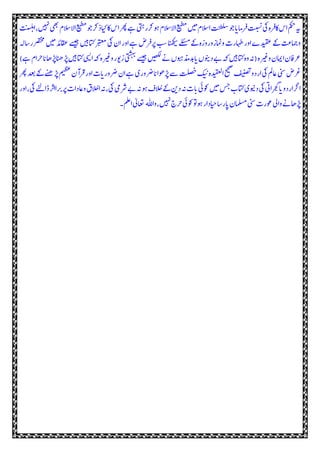 ‫ںیہن‬‫یھب‬‫الب‬‫ش‬‫ال‬‫ا‬‫عیطم‬‫وج‬‫رک‬‫حاید‬‫اک‬‫س‬‫ا‬‫ت ر‬‫ےہ‬‫یتہ‬‫ےنرکز‬‫الب‬‫ش‬‫ال‬‫ا‬‫عیطم‬‫ںیم‬‫الب‬‫ش‬‫ا‬‫تنطلس‬‫وج‬‫ا‬‫امی‬‫ر‬‫ف‬‫تبسن‬‫یک‬‫ہ‬‫ر‬‫ف‬‫اک‬‫س‬‫ا‬‫مکح‬‫ہی‬‫ب‬‫شی‬‫ل‬‫ہ‬‫ا‬،
‫رصتخمز‬‫ںیم‬‫اقعدئ‬‫ےسیج‬‫اتکںیب‬‫ربتعم‬‫یک‬‫ں‬‫ا‬‫ز‬‫و‬‫ا‬‫ےہ‬‫ض‬‫ر‬‫ف‬‫رپ‬‫ب‬‫س‬‫انھکیس‬‫ےلئسم‬‫ےک‬‫ہ‬‫ز‬‫و‬‫ز‬‫و‬‫امنز‬‫و‬‫ت‬‫اہطز‬‫ز‬‫و‬‫ا‬‫دیقعے‬‫ےک‬‫ب‬‫ع‬‫امج‬‫و‬‫ہل‬‫شا‬
‫ڑپانھڑپاھ‬‫اتکںیب‬‫یسی‬‫ا‬‫ ہ‬‫ریغہ‬‫و‬‫ویز‬‫ز‬‫یتشہب‬‫ےسیج‬‫ںیھکل‬ ‫ک‬‫دبذموبہں‬‫ا‬‫ی‬‫ونیں‬‫د‬‫ےب‬‫ ہ‬‫اتکںیب‬‫ہ‬‫و‬‫(ہ‬‫ریغہ‬‫و‬‫امیں‬‫ا‬‫رعافں‬)‫ےہ‬‫ب‬‫رحا‬‫ا‬‫ی‬
‫ینس‬‫رغض‬‫دعب‬‫ےک‬‫ے‬‫ن‬‫ھ‬ ‫ڑپ‬‫میظع‬‫ں‬‫ا‬‫ر‬‫ق‬‫ز‬‫و‬‫ا‬‫ت‬‫ا‬‫ی‬‫ز‬‫رضو‬‫ں‬‫ا‬‫ےہ‬‫ی‬‫ز‬‫رضو‬‫ا‬‫ی‬‫ڑپوھا‬‫ےس‬‫تلصخ‬‫ک‬‫ٹ‬‫ی‬‫دیقعلہ‬‫ا‬‫حیحص‬‫فینصت‬‫و‬‫د‬‫ز‬‫ا‬‫یک‬‫اعمل‬‫ت ر‬
‫ا‬،‫یک‬‫ےنل‬‫ا‬‫د‬‫رث‬‫ا‬‫ا‬‫ر‬‫ی‬‫رپ‬‫ت‬‫ا‬‫اعد‬‫و‬‫الد‬‫خ‬‫ا‬‫ہ‬،‫یک‬‫رشیم‬‫ےب‬‫ہ‬‫ےن‬‫الو‬‫خ‬‫ےک‬‫نی‬‫د‬‫ہ‬‫ت‬‫ا‬‫ی‬‫وکیئ‬‫ںیم‬‫سج‬‫اتکت‬‫وینی‬‫د‬‫یک‬‫یت‬‫رجگا‬‫ا‬‫ی‬‫و‬‫د‬‫ز‬‫ا‬‫ہچ‬‫ا‬‫ز‬‫و‬
‫شا‬‫ز‬‫ا‬‫ی‬‫املسمں‬‫ینس‬‫ت‬‫وعز‬‫یل‬‫ا‬‫و‬ ‫ڑپاھک‬‫ا‬‫و‬،‫ںیہن‬‫رحح‬‫وکیئ‬‫ےنوت‬‫ز‬‫ا‬‫ایحد‬‫ﷲ‬‫ملع۔‬‫ا‬‫اعتیٰل‬
 