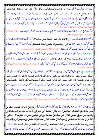 :‫اہک‬‫ںیم‬‫و‬‫ قا‬‫ا‬ ‫ک‬‫رجح‬‫نب‬‫ا‬‫احظف‬‫رپ‬‫س‬‫ا‬‫متروک‬‫عبدالوھاب‬‫بل‬۱‫بعض‬‫فقال‬‫عدی‬‫ابن‬‫فیہ‬‫القول‬‫الن‬:‫اقول‬‫اھ‬؎
‫الصحیحین۔‬ ‫رجال‬ ‫من‬ ‫کثیر‬ ‫علی‬ ‫صادق‬ ‫وھذا‬ ‫علیہ‬ ‫الیتابع‬ ‫حدیثہ‬‫رتمو‬)‫ث‬‫ی‬‫دح‬‫ی‬‫ا‬‫و‬‫(ز‬‫ولاہت‬‫دبعا‬‫ہکلب‬
‫ےہ‬‫یک‬‫ت‬‫ا‬‫ی‬‫ز‬‫زمکو‬‫قلعتم‬‫ےک‬‫س‬‫ا‬ ‫ک‬‫دعی‬‫نب‬‫ا‬‫دحمت‬‫ ہ‬‫اتہکےنں‬‫ںیم‬)‫رتممج‬‫حایےہ۔‬‫ز‬‫دنا‬‫رظنا‬‫ےس‬‫ا‬ ‫ک‬‫دحمنیث‬‫(ینعی‬‫ھ‬‫ےہا‬
)‫ےہ۔(ت‬‫ا‬‫ی‬‫ا‬‫د‬‫اصد‬‫رپیھب‬)‫ہ‬‫ا‬‫و‬‫(ز‬‫اجل‬‫ز‬‫ےس‬‫تہب‬‫ےک‬‫ملسم‬‫و‬‫ی‬‫وتاخبز‬‫وقل‬‫ہی‬،‫اجیت‬‫یک‬‫ںیہن‬‫اتمتعب‬‫یک‬‫دحوثیں‬‫ضعب‬‫یک‬‫س‬‫ا‬‫ ہ‬
(۳‫ت‬‫ریبو‬‫رعملفۃ‬‫ا‬‫ز‬‫ا‬‫د‬ ‫ح‬‫کا‬‫لن‬‫ا‬‫اتکت‬ ‫رجح‬‫نب‬‫ا‬‫احظف‬‫ہل‬‫وحبا‬ ‫لۃ‬‫و‬‫صن‬‫م‬‫ل‬
‫ا‬‫یل‬‫لّا‬‫ا‬؎٣/۳٥٨)
‫ر‬‫ک‬‫ٹ‬‫م‬‫الانسد‬‫ا‬‫ا‬‫د‬‫ھ‬‫ب‬‫ا‬‫د‬‫ھ‬‫اہک‬‫رکےک‬‫ث‬‫ی‬‫ا‬‫و‬‫ز‬‫ل‬‫و‬‫ا‬‫یرط ق‬ ‫ک‬‫ن یقہ‬٣‫ےہ۔‬‫و‬‫ریغرعمو‬‫و‬‫ر‬‫ک‬‫ٹ‬‫م‬‫ےس‬‫دنس‬‫س‬‫ا‬‫ث‬‫ی‬‫دح‬‫ہی‬؎(٣‫یف‬‫ی‬‫ق‬‫ہ‬‫ن‬‫لی‬‫ا‬ ‫لۃ‬‫و‬‫صن‬‫م‬‫ل‬
‫ا‬‫یل‬‫لّا‬‫؎ا‬
‫ز‬‫ا‬‫د‬ ‫ح‬‫کا‬‫لن‬‫ا‬‫اتکت‬ ‫الامیں‬‫ا‬‫ بع‬‫ت‬‫ریبو‬‫رعملفۃ‬‫ا‬٣/۳٥٨)
:‫ا‬‫امی‬‫ر‬‫ف‬‫ںیم‬‫یل‬‫لا‬ ‫ک‬‫ویسیط‬‫ہ‬‫فا‬‫ح‬‫ل‬‫ا‬‫اخمت‬‫بمنکر‬‫لیس‬‫االسناد‬‫ذا‬
ٰ
‫ھ‬‫بغیر‬‫انہ‬‫افاد‬۳؎‫دنس‬‫ز‬‫و‬‫ا‬‫ث‬‫ی‬‫دح‬‫حای ہ‬‫ہ‬‫افد‬‫ا‬ ‫ک‬‫ن یقہ‬‫ینعی‬
‫ےہ‬‫ ظوفہ‬‫و‬‫و‬‫رعمو‬،‫ںیہن‬‫ر‬‫ک‬‫ٹ‬‫م‬‫ےس‬‫غیرمنکر‬‫السند‬‫بنفس‬‫انہ‬‫وستسمع‬ :‫اقول‬‫ےل‬‫وتنس‬‫رقنعبی‬‫اتہکےنں‬‫(ںیم‬‫اگ ہ‬
‫ےک‬‫دنس‬‫سفن‬‫ث‬‫ی‬‫دح‬)‫ںیہن۔ت‬‫ر‬‫ک‬‫ٹ‬‫م‬‫ےس‬‫ابتعز‬‫ا‬(٢‫ت‬‫ریبو‬‫رعملفۃ‬‫ا‬‫ز‬‫ا‬‫د‬ ‫ح‬‫کا‬‫لن‬‫ا‬‫اتکت‬ ‫الامیں‬‫ا‬‫ بع‬‫یف‬‫ی‬‫ق‬‫ہ‬‫ن‬‫لی‬‫ا‬ ‫لۃ‬‫و‬‫صن‬‫م‬‫ل‬
‫ا‬‫یل‬‫لّا‬‫؎ا‬٣/۳٥٨)
:‫دوم‬‫حدیث‬‫دبعا‬‫رضحت‬‫یلع‬‫دمحمنب‬،‫رتذمی‬‫امب‬‫ا‬‫ﷲ‬‫ا‬‫یض‬‫ز‬‫ابعس‬‫نب‬‫ﷲ‬‫ا‬‫وسل‬‫ز‬‫ی‬‫و‬‫ا‬‫ز‬‫ےس‬‫ امہن‬‫اعتیٰل‬‫ﷲ‬‫ا‬‫یلص‬‫ﷲ‬‫ہیلع‬‫اعتیٰل‬
:‫ںیہ‬‫امےت‬‫ر‬‫ف‬‫ملس‬‫و‬‫نسا‬ ‫التسکنوا‬‫الکتاب‬ ‫والتعلمون‬ ‫الغرف‬ ‫کم‬ ‫ء‬۴‫؎۔‬‫ںیہن‬‫ا‬‫ز‬‫و‬‫ا‬‫اسبو‬‫ہ‬‫رپ‬‫الاخونں‬‫ا‬‫ی‬‫وک‬‫وتں‬‫وعز‬‫ینپ‬‫ا‬
‫رکیک۔‬‫د‬ً‫ا‬‫د‬‫ا‬‫ٹ‬‫شی‬‫ا‬‫ںیم‬‫ہ‬‫ٹ‬‫ی‬‫ی‬‫دح‬‫ی‬ٰ ‫اتفو‬ ‫ک‬‫رجحیکم‬‫نب‬‫ا‬‫امب‬‫ا‬‫ث‬‫ی‬‫دح‬‫ہی‬‫۔‬‫اھکسو‬‫انھکلہ‬(٦‫خل‬‫ا‬‫ی‬‫ہ‬‫لن‬‫ا‬‫یف‬‫ں‬‫ا‬‫ٹ‬‫ی‬‫امل‬‫ا‬‫و‬‫ں‬‫و‬‫ر‬‫ش‬‫ع‬‫ل‬‫ا‬‫و‬‫اخلسم‬‫ا‬‫اللص‬ ‫ذمی‬‫ر‬‫ت‬ّ‫ل‬‫الوصل‬‫ا‬‫ز‬‫د‬‫ونا‬؎
‫ض‬‫ت‬‫ریبو‬‫ز‬‫اصد‬‫ز‬‫ا‬‫د‬۱۳‫۔‬٣۱۰)
:‫سوم‬‫حدیث‬‫دبعا‬‫رضحت‬‫دمتعم‬‫دنس‬،‫ابحں‬‫نب‬‫ا‬‫ز‬‫و‬‫ا‬‫ںیم‬‫اکلم‬‫دعی‬‫نب‬‫ا‬‫ﷲ‬‫ا‬‫یض‬‫ز‬‫ابعس‬‫نب‬‫ﷲ‬‫ امہن‬‫اعتیٰل‬:‫ی‬‫و‬‫ا‬‫ز‬‫ےس‬‫قال‬
‫رضی‬‫عباس‬‫ابن‬‫عن‬‫مجاھد‬‫عن‬‫لیث‬‫عن‬‫غیاث‬‫بن‬‫حفص‬‫نصرثنا‬ ‫بن‬‫جعفر‬‫ثنا‬‫سھل‬ ‫بن‬‫جعفر‬‫حدثنا‬
‫ا‬‫ﷲ‬‫ا‬ ‫صلی‬ ‫النبی‬ ‫عن‬ ‫عنہما‬ ‫ی‬
ٰ
‫تعال‬‫ﷲ‬‫الکتاب‬ ‫نسائکم‬ ‫التعلموا‬ ‫وسلم‬ ‫علیہ‬ ‫ی‬
ٰ
‫تعال‬‫والتسک‬ ‫ۃ‬‫نوھن‬
‫العاللی۔‬۱؎‫س‬‫حای(ا‬‫ایبں‬‫ےس‬‫مہ‬ ‫رصنک‬‫نب‬‫رفعج‬)‫اہک‬ ‫ک‬‫س‬‫(ا‬‫ےس‬‫لہس‬‫نب‬‫رفعج‬ ‫ک‬)‫ابحں‬‫نب‬‫ا‬‫ز‬‫و‬‫ا‬‫دعی‬‫نب‬‫ا‬‫(ینعی‬‫ونں‬‫و‬‫(د‬
‫دبعا‬ ‫ک‬‫س‬‫ا‬،‫اجمدہ‬ ‫ک‬‫س‬‫ا‬،‫ب‬‫ن‬‫ل‬ ‫ک‬‫س‬‫ا‬‫حای‬‫ایبں‬‫ےس‬‫مہ‬ ‫ک‬‫ایغت‬‫نب‬‫صفح‬)‫اہک‬ ‫ک‬‫ﷲ‬‫ےس‬‫ابعس‬‫نب‬‫ا‬ ‫ک‬‫ں‬‫و‬‫ہ‬‫ب‬‫ا‬‫ز‬‫و‬‫ا‬
‫ا‬‫یلص‬‫وضحز‬‫ﷲ‬‫ث‬‫ی‬‫ا‬‫و‬‫ز‬‫ےس‬‫ملس‬‫و‬‫ہیلع‬‫اعتیٰل‬‫ا‬‫وسل‬‫ز‬‫ینعی‬)‫ےہ۔ت‬‫امیئ‬‫ر‬‫ف‬‫ﷲ‬‫ا‬‫یلص‬‫ﷲ‬‫ا‬:‫ا‬‫امی‬‫ر‬‫ف‬ ‫ک‬‫ملس‬‫و‬‫ہیلع‬‫ہ‬‫انھکل‬‫وک‬‫وتں‬‫وعز‬‫ینپ‬
‫۔‬‫اسبو‬‫رپہ‬‫زنمولں‬‫الیئ‬‫ا‬‫ی‬‫ز‬‫و‬‫ا‬‫اھکسو‬(۳‫ت‬‫ریبو‬‫رکفل‬‫ا‬‫ز‬‫ا‬‫د‬ ‫رصن‬‫رفعجنب‬‫رتہمج‬‫دعی‬‫النب‬‫اکللم‬‫ا‬؎٢/٦۱٦),‫ت‬‫رعملفۃریبو‬‫ا‬‫ز‬‫ا‬‫د‬ ‫ح‬‫کا‬‫لن‬‫ا‬‫اتکت‬ ‫ابحں‬‫نب‬‫ا‬‫ہل‬‫وحبا‬ ‫لۃ‬‫و‬‫صن‬‫م‬‫ل‬
‫ا‬‫یل‬‫لّا‬‫(ا‬٣/
۳٥٨)
:‫رکیک‬‫د‬‫ںیم‬‫زغلل‬‫ا‬‫یف‬‫زجلل‬‫الرجا‬‫ا‬ ‫ک‬‫ویسیط‬‫احظف‬‫امب‬‫ا‬‫دعی‬‫نب‬‫ا‬‫جی‬‫ر‬‫ح‬‫ن‬‫ی‬
‫ث‬‫ی‬‫دح‬‫ہی‬‫الی‬ ‫الجوزی‬ ‫ابن‬ ‫وقال‬‫بن‬ ‫جعفر‬ ،‫صح‬
‫بالبواطیل‬ ‫الثقات‬ ‫عن‬ ‫حدث‬ ‫نصر‬۲‫بعد‬ ‫االطراف‬ ‫فی‬ ‫حجر‬ ‫ابن‬ ‫الحافظ‬ ‫وقال‬ ‫اھ‬ ؎‫االول‬ ‫ذکرالحدیث‬
‫ا‬ ‫رضی‬ ‫عباس‬ ‫ابن‬ ‫من‬ ‫مجاھد‬ ‫عن‬ ‫لیث‬ ‫عن‬ ‫القاری‬ ‫حفص‬ ‫یق‬‫طر‬ ‫من‬ ‫وقدروی‬‫ﷲ‬‫عنہما‬۳:‫اقول‬ ‫اھ‬ ؎
‫ھذا‬‫و‬‫داؤد‬‫ابی‬‫ن‬
ٰ
‫سلیم‬‫بن‬‫حفص‬‫القراءۃ‬‫امام‬‫القاری‬‫حفصا‬‫فان‬‫غیاث‬‫بن‬‫لحفص‬‫متابعۃ‬‫ھذہ‬‫ان‬‫الظاھر‬
‫رجال‬‫من‬‫فقیہ‬‫ثقۃ‬‫الحدیث‬‫فی‬‫امام‬‫وھو‬،‫غیاث‬‫بن‬‫حفص‬،‫مخرجیہ‬‫عند‬‫بہ‬‫مصرح‬،‫الستۃ‬‫ی‬‫وجز‬‫نب‬‫ا‬‫احظف‬
 ‫ک‬‫رجح‬‫نب‬‫ا‬‫احظف‬‫ھ۔‬‫ےہا‬‫ا‬‫رکی‬‫لقن‬‫ت‬‫ا‬‫ی‬‫ا‬‫و‬‫ز‬‫لط‬‫ا‬‫ی‬‫ےس‬‫ویں‬‫و‬‫ا‬‫ز‬‫رصنہقث‬‫رفعجنب‬‫ ہ‬‫ےئل‬‫س‬‫ا‬‫ںیہن‬‫حیحص‬‫ذموکز‬‫ث‬‫ی‬‫دح‬‫اہک‬ ‫ک‬
 