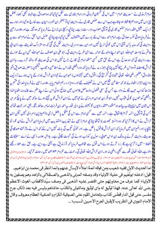 ‫ث‬‫ی‬‫''دح‬ ‫ک‬‫رتذمی‬‫امب‬‫ا‬‫اھبکز‬‫یھبک‬‫ہتبل‬‫ا‬‫ےہ‬‫د‬‫دصو‬‫ہ‬‫و‬‫ ہ‬‫حایایگ‬‫لقن‬‫ےس‬‫ی‬‫اخبز‬‫امب‬‫ا‬‫ز‬‫و‬‫ا‬،‫امیئ‬‫ر‬‫ف‬‫نیسحت‬‫یک‬‫س‬‫ا‬‫ںیم‬''‫ب‬‫ما‬‫ح‬‫ضعب‬
‫ے‬‫امہز‬‫ز‬‫و‬‫ا‬،‫ےنایگ‬‫ح‬‫اخز‬‫ےس‬‫ایمں‬‫ز‬‫رصند‬‫نب‬‫رفعج‬‫وت‬‫حای‬‫ث‬‫ی‬‫ا‬‫و‬‫ز‬ ‫ک‬‫ی‬‫اقز‬‫صفح‬‫ےس‬‫س‬‫ا‬‫ب‬‫ح‬‫ےہ‬‫ا‬‫ےناجی‬‫اکشز‬‫اک‬‫مہ‬‫و‬‫ہ‬‫و‬‫ںیم‬‫ں‬‫زیچو‬
)‫ب‬‫س‬‫ز‬‫(د‬‫ت‬‫وصا‬‫وتقیث‬‫یک‬‫ی‬‫اقز‬‫صفح‬‫امب‬‫ا‬‫دقلز‬‫ا‬‫لیلج‬‫ک‬‫ی‬‫د‬‫ر‬‫ی‬‫ا‬‫ےہ‬‫ہقث‬‫ہ‬‫و‬‫ ہ‬‫ا‬‫امی‬‫ر‬‫ف‬ ‫ک‬‫ح‬‫رجا‬‫نب‬‫ع‬‫ن‬‫ک‬‫و‬‫انچہچن‬‫ےہ۔‬‫یبھ‬‫د‬‫الم ہم‬‫ل‬‫ز‬‫و‬
‫ہی‬‫ےس‬‫دمح‬‫ا‬‫امب‬‫ا‬ ‫ک‬‫قحس‬‫ا‬‫نب‬‫ل‬‫ٹ‬‫خی‬‫انچہچن‬‫حایایگےہ‬‫لقن‬‫الو‬‫ٹ‬‫ح‬‫ا‬‫ںیم‬‫ے‬‫ز‬‫ا‬‫ی‬‫ےک‬‫س‬‫ا‬‫ےس‬‫دمح‬‫ا‬‫امب‬‫ا‬،‫ےہ‬‫د‬‫اصد‬‫ٖہسفن‬‫یف‬‫ہ‬‫و‬‫ا‬‫امی‬‫ر‬‫ف‬ ‫ک‬
‫یک‬‫لقن‬‫ث‬‫ی‬‫ا‬‫و‬‫ز‬‫رسی‬‫و‬‫د‬‫ےس‬‫ں‬‫ا‬‫ز‬‫و‬‫ا‬،‫ںیہن‬‫رحح‬‫وکیئ‬‫ںیم‬‫س‬‫ا‬‫ینعی‬‫س‬‫ا‬‫ی‬‫امہب‬‫ ہ‬‫یک‬‫ث‬‫ی‬‫ا‬‫و‬‫ز‬‫دح‬‫ا‬ ‫رتمو‬‫ہ‬‫و‬‫ ہ‬‫یئگ‬‫ی‬‫ا‬‫نب‬‫ا‬،‫ےہ‬‫ث‬‫ی‬
‫دبعا‬‫طہ‬‫س‬‫وبا‬ ‫ک‬‫احمت‬‫ﷲ‬‫دبعا‬ ‫ک‬‫و‬‫وصا‬‫نب‬‫یلع‬‫وب‬‫ا‬‫یک۔‬‫ث‬‫ی‬‫ا‬‫و‬‫ز‬‫ قح‬‫ ی‬‫ا‬‫ےس‬‫ہل‬‫وحا‬‫ےک‬‫دل‬‫ا‬‫و‬‫ےنپ‬‫ا‬‫دمح‬‫ا‬‫نب‬‫ﷲ‬‫ےل‬‫وحا‬‫ےک‬‫ہیب‬‫ا‬‫نع‬
‫نب‬‫ا‬‫اہ‬‫ے۔ز‬‫رکد‬‫طق‬‫شا‬‫وک‬‫ث‬‫ی‬‫دح‬‫یک‬‫س‬‫ا‬‫وج‬‫ںیہن‬‫رجح‬،‫ح‬‫اقد‬‫یک‬‫امب‬‫ا‬‫دنتسم‬‫یسک‬‫ںیم‬‫قح‬‫ےک‬‫س‬‫ا‬‫ےہ‬‫اصحل‬‫ہ‬‫و‬‫ ہ‬‫یک‬‫ث‬‫ی‬‫ا‬‫و‬‫ز‬‫ےس‬
‫رخ‬‫رب‬‫ا‬‫دص ق‬‫(رضحت‬‫ نیخی‬‫بویت‬‫و‬‫عاطنع‬ ‫ک‬‫س‬‫ا‬،‫اھت‬‫ یض‬‫ا‬‫ز‬‫ہ‬‫و‬‫ ہ‬‫ا‬‫امی‬‫ر‬‫ف‬ ‫ک‬‫ ہ‬‫ز‬‫وبز‬‫ا‬‫انچہچن‬‫اکںیہن‬‫ قح‬‫س‬‫ا‬‫ہ‬‫و‬‫وت‬‫ماعمّہ‬‫اک‬‫س‬‫ا‬
‫ا‬‫یض‬‫ز‬‫مظع‬‫ا‬‫د‬‫و‬‫افز‬‫و‬‫ﷲ‬‫ک‬‫ی‬‫د‬‫ر‬‫ی‬‫ے‬‫امہز‬‫س‬‫ا‬‫ی‬‫ےک‬‫ز‬‫دنبا‬‫س‬‫رخا‬‫نب‬‫ا‬‫اہک‬ ‫ک‬‫ں‬‫دبعا‬)‫اتہکےنں‬‫(ںیم‬‫وقل‬‫ا‬‫یک۔‬‫جی‬‫ر‬‫ح‬‫ب‬
‫یک‬)‫ امہن‬‫اعتیٰل‬
‫ ہ‬‫وج‬‫اھٹالےئ‬‫ا‬‫ء‬‫زجا‬‫ا‬‫ےسی‬‫ا‬‫و‬‫د‬‫مسق‬‫یک‬‫ا‬‫د‬‫خ‬‫ا‬‫امی‬‫ر‬‫ف‬ ‫ک‬‫یبہ‬‫د‬‫الم ہم‬‫ل‬‫۔‬‫ا‬‫ی‬‫ا‬‫ی‬‫اعنب‬‫ا‬‫مہ‬‫ز‬‫د‬‫ز‬‫ا‬‫ر‬‫ہ‬‫و‬‫د‬‫ز‬‫و‬‫ا‬‫ےئک‬‫فینصت‬ ‫ک‬‫س‬‫ا‬‫ںیم‬‫خیش‬‫عاطنع‬‫ہی‬
‫ا‬‫د‬ٰ‫ہ‬‫ل‬‫ا‬‫اھٹی‬‫ا‬‫ہ‬‫افدئہ‬‫ےس‬‫ملع‬‫ےنپ‬‫ا‬ ‫ک‬‫س‬‫ا‬‫ےنیئ‬‫اضعئ‬‫ںیم‬‫اکومں‬‫الاحلص‬‫و‬‫وضفل‬‫یعس‬‫یک‬‫سج‬‫ےہ‬‫ال‬‫ا‬‫و‬ ‫اگلک‬‫بیع‬‫ت‬‫ذکا‬‫اھ‬‫وبز‬
‫رمو‬‫ں‬‫دمحا‬‫نب‬‫وبرکب‬‫ا‬‫ںیہن۔‬‫اتعت‬‫وکیئ‬‫رپ‬‫دگوھں‬‫ یض‬‫ا‬‫ز‬‫ ہ‬‫انس‬‫ےنےئ‬‫ےتہک‬‫ہی‬‫وک‬‫س‬‫رخا‬‫نب‬‫ا‬ ‫ک‬‫ںیم‬‫اہک‬ ‫ک‬‫ی‬‫ز‬‫رمہب‬‫ چ‬‫ا‬‫ی‬ ‫ک‬‫ںیم‬
‫ ہ‬‫اھت‬‫تجح‬‫ز‬‫و‬‫ا‬‫ہیقف‬،‫ہ‬‫ق‬‫ن‬،‫احظف‬،‫امب‬‫ا‬‫ت‬‫ا‬‫ر‬‫ف‬‫نب‬‫دمح‬‫ا‬‫ریلاھت۔ہی‬‫د‬‫رپ‬ ‫الک‬‫ٹ‬‫ھ‬‫ح‬
‫وک‬‫ویں‬‫و‬‫ا‬‫ز‬‫دمتعم‬‫دنتسمو‬‫ہ‬‫و‬‫ھ‬‫ایپا‬‫ت‬‫ا‬‫ش‬‫ی‬‫ی‬‫انپ‬‫ا‬‫ںیم‬‫ں‬‫ا‬‫ش‬‫س‬‫ا‬
‫س‬‫ا‬‫ےس‬‫امب‬‫ا‬‫یسک‬‫ےس‬‫ںیم‬‫ہمئ‬‫ا‬‫ےہ۔‬‫افتد‬‫ا‬‫اک‬‫ب‬‫رکا‬‫ہمئ‬‫ا‬‫رپ‬‫وتقیث‬‫یک‬‫سج‬)‫النپ‬‫ٹ‬‫ھ‬‫(د‬‫رنیم‬‫ضعب‬‫ا‬‫ی‬‫لمکم‬‫یک‬‫نب‬‫ا‬‫نکیل‬‫ںیہن‬‫ی‬‫رمو‬
‫ھک‬‫د‬‫وک‬‫ں‬‫ک ا‬‫س‬‫رخا‬‫نب‬‫ا‬‫ا‬‫امی‬‫ر‬‫ف‬‫ںیم‬‫بی‬‫د‬‫ہ‬‫لن‬‫ا‬‫ذہتبی‬ ‫ک‬‫یبہ‬‫د‬‫امب‬‫ا‬‫انچہچن‬‫وباتلاھت‬‫وھجت‬‫ہتسن‬‫ا‬‫د‬‫ہ‬‫و‬‫ ہ‬‫رکحای‬‫د‬‫اک‬‫س‬‫ا‬ ‫ک‬‫س‬‫رخا‬
‫ےئل‬‫س‬‫ا‬‫ںیہن‬‫ت‬‫ا‬‫ی‬‫یک‬‫بجعت‬‫وکیئ‬‫ز‬‫و‬‫ا‬‫ےہ۔‬‫لط‬‫ا‬‫ی‬‫وقل‬‫اک‬‫س‬‫رخا‬‫نب‬‫ا‬‫ ہ‬‫ا‬‫امی‬‫ر‬‫ف‬‫ںیم‬‫ں‬‫ا‬‫ر‬‫ت‬‫م‬‫ل‬
‫ا‬‫ز‬‫و‬‫ا‬،‫ا‬‫اچنہپی‬‫ ہ‬‫یک‬‫دصۃۃ‬‫امرتہانہ‬ ‫ک‬‫س‬‫ا‬
‫''اقبطت‬‫ےس‬‫ا‬ ‫ک‬‫یبہ‬‫د‬‫الم ہم‬‫ل‬‫الہبش‬‫ی‬‫ےہ۔‬‫اگلیئ‬‫تمہت‬‫یک‬ ‫ےنک‬‫ت‬‫ذکا‬‫رپ‬‫وسل‬‫ز‬‫احصی‬‫س‬‫و‬‫ا‬‫نب‬‫رپامکل‬ ‫رکک‬‫ث‬‫ی‬‫ا‬‫و‬‫ز‬‫ث‬‫ی‬‫دح‬
‫ےنھک‬‫ز‬‫انعد‬‫ےس‬‫قح‬،‫ےہ‬‫نی‬‫د‬‫ےب‬‫ینعی‬‫ےہ‬‫دن ق‬‫ز‬‫وت‬‫ ہ‬‫ا‬‫امی‬‫ر‬‫ف‬‫اخمبط‬‫ےس‬‫وقل‬‫س‬‫ا‬‫ےنےئ‬‫رکےت‬‫د‬ َ‫ز‬‫ت ر‬‫رکحایےہ‬‫د‬‫ںیم‬''‫ہ‬‫فا‬‫ح‬‫ل‬‫ا‬
‫ا‬،‫الےہ‬‫ا‬‫و‬‫ﷲ‬‫اعت‬‫ا‬‫س‬‫رخا‬‫نب‬‫ا‬‫ےن۔‬‫ہ‬‫یض‬‫ا‬‫ز‬‫یھبک‬‫ےس‬‫ھجت‬‫یٰل‬‫ﷲ‬‫ب‬‫رحمو‬‫ےس‬‫ب‬‫م‬‫ح‬‫ز‬‫یک‬‫اعتیٰل‬٣٨٢‫رکایگ۔‬‫ب‬‫ل‬‫خ‬‫ز‬‫ںیم‬‫ھ‬(۳‫و‬٣‫ل‬‫الدتعا‬‫ا‬‫ں‬‫زیما‬؎
‫رتہمج‬٦۰۰۳‫ت‬‫ریبو‬‫رعملفۃ‬‫ا‬‫ز‬‫ا‬‫د‬ ‫ویفس‬‫نب‬‫رلنمح‬‫دبعا‬٣/٥۰۰),(۳‫رتہمج‬ ‫بی‬‫د‬‫ہ‬‫لن‬‫ا‬‫ذہتبی‬؎۳۳۱‫نک‬‫د‬‫د‬‫ا‬‫ی‬‫ا‬‫دیحز‬‫اظنلہیم‬‫ا‬‫اعملو‬‫ا‬‫ہ‬‫ر‬‫ی‬‫ا‬‫د‬ ‫ت‬‫رفلا‬‫ا‬‫نب‬‫دمح‬‫ا‬۳/٥۱),(٣‫دمح‬‫ا‬‫رتہمج‬ ‫ل‬‫الدتعا‬‫ا‬‫ں‬‫زیما‬؎
‫ت‬‫ا‬‫ر‬‫ف‬‫نب‬٦۳٦‫ت‬‫ریبو‬‫رعملفۃ‬‫ا‬‫ز‬‫ا‬‫د‬۳/۳٣٨),(٢‫نک‬‫د‬‫د‬‫ا‬‫ی‬‫ا‬‫دیحز‬‫ہین‬‫ما‬‫ع‬‫لن‬‫ا‬‫و‬‫اعملز‬‫ا‬‫ہ‬‫ر‬‫ی‬‫ا‬‫د‬ ‫ویفس‬‫نب‬‫رلنمح‬‫دبعا‬‫س‬‫رخا‬‫نب‬‫ا‬‫رتہمج‬ ‫ہ‬‫فا‬‫ح‬‫ل‬‫ا‬‫رکہ‬‫د‬‫ی‬؎٣/٣٢۰)
‫ابراھیم۔‬‫بن‬‫محمد‬‫فی‬‫النظر‬‫وانما‬‫عنھم‬‫الیسأل‬‫ء‬
َّّ
‫اجال‬‫ائمۃ‬‫فوقہ‬‫ومن‬‫شعیب‬‫ففیہ‬‫االول‬‫الحدیث‬‫اما‬
‫بہ‬ ‫یصفون‬ ‫وھم‬ ‫بالزاھد‬ ‫والعسقالنی‬ ‫والذھبی‬ ‫المزنی‬ ‫وصفہ‬ ‫وقد‬ ‫االولیاء‬ ‫حلیۃ‬ ‫فی‬ ‫یم‬
َّ
‫ع‬
ُ
‫ابون‬ ‫ادخلہ‬ :‫اقول‬
‫وصف‬ ‫فی‬ ‫الذھبی‬ ‫علیہ‬ ‫اقتصر‬ ‫حتی‬ ‫محاورتھم‬ ‫من‬ ‫عرف‬ ‫کما‬ ‫االولیاء‬‫االعظم‬ ‫الغوث‬ ‫داالقطاب‬
ّ
‫سی‬
‫ا‬ ‫رضی‬‫ﷲ‬‫جرح‬ ‫لک‬
ٰ
‫ذ‬ ‫بعد‬ ‫فیہ‬ ‫ولیس‬ ‫حاشاھم‬ ‫والکذب‬ ‫وماللولی‬ ‫توثیق‬ ‫وای‬ ‫لہ‬ ‫توثیق‬ ‫فھذا‬ ،‫عنہ‬ ‫ی‬
ٰ
‫تعال‬
‫قال‬‫و‬،‫معروف‬‫العظام‬‫الحنفیۃ‬‫و‬‫الکرام‬‫الصوفیۃ‬‫علی‬‫القوم‬‫وتحامل‬،‫کذاب‬‫قطنی‬‫الدار‬‫قول‬‫حتی‬،‫مفسر‬
‫الس‬‫مبین‬‫اال‬‫الجرح‬‫الیقبل‬‫یب‬‫التقر‬‫فی‬‫النووی‬‫االمام‬‫بب‬۱،؎
 