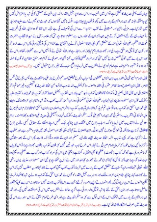 ‫ںیہن‬‫ض‬‫رتعا‬‫ا‬‫ا‬‫ی‬‫ہبش‬‫وکیئ‬‫قلعتم‬‫ےک‬‫نج‬‫ںیہ‬‫ہمئ‬‫ا‬‫دقلز‬‫ا‬‫رپلیلج‬‫و‬‫ا‬‫ےس‬‫س‬‫ا‬‫ز‬‫و‬‫ا‬‫بیعش‬‫ںیم‬‫س‬‫ا‬‫وت‬‫ےہ‬‫قلعت‬‫اک‬‫ث‬‫ی‬‫دح‬‫ی‬‫ہل‬‫ب‬
‫ک‬‫ی‬‫اہجں‬
‫ۃ‬‫ٹ‬‫ل‬‫خ‬‫ےس‬‫ا‬ ‫ک‬‫وبمیعن‬‫ا‬‫دحمت‬‫ ہ‬‫اتہکےنں‬‫(ںیم‬‫وقل‬‫ا‬‫ےہ۔‬‫ا‬‫اجی‬‫ا‬‫ی‬‫ا‬‫ی‬‫وتفق‬‫ھچک‬‫ںیم‬‫ے‬‫ز‬‫ا‬‫ی‬‫ےک‬‫میہ‬‫ا‬‫ر‬‫ی‬‫ا‬‫نب‬‫دمحم‬‫ہتبل‬‫ا‬‫حایاجاتکس۔‬‫ایلء‬‫الو‬‫ا‬
‫حایےہ۔‬‫امشز‬‫ںیم‬‫ا‬‫ایلء‬‫و‬‫ا‬‫ہ‬‫و‬‫وک‬‫ظفل‬‫س‬‫ا‬‫ہکبج‬‫ےہ‬‫یک‬‫وتفیص‬‫یک‬‫س‬‫ا‬‫ےس‬''‫دہ‬‫ا‬‫''ز‬‫بقل‬ ‫ک‬‫الین‬‫ق‬‫س‬‫ع‬‫ز‬‫و‬‫ا‬‫یبہ‬‫د‬،‫ین‬‫ر‬‫م‬‫ﷲ‬‫رعتفی‬‫یک‬
‫رضحت‬‫الاطقت‬‫دیسا‬ ‫ک‬‫یبہ‬‫د‬‫الم ہم‬‫ل‬‫ ہ‬‫یتح‬‫ےہ‬‫ا‬‫ےنی‬‫ولعمب‬‫ےس‬‫ں‬‫و‬‫ز‬‫احمو‬‫ےک‬‫ں‬‫ا‬‫ ہ‬‫اسیج‬‫ںیہ‬‫رکےت‬‫امعتسل‬‫ا‬‫ےئل‬‫ےک‬‫یہ‬‫وتفیص‬‫و‬
‫ا‬‫یض‬‫ز‬‫المظع‬‫ا‬‫وغت‬‫ﷲ‬‫افل‬‫ا‬‫یہی‬‫یھب‬‫قلعتم‬‫ےک‬‫ہ‬‫ٹ‬‫ع‬‫اعتیٰل‬‫وتقیث‬‫یک‬‫س‬‫ا‬‫ا‬‫د‬ٰ‫ہ‬‫ل‬‫ےہ‬‫افتکحای‬‫ا‬‫رپ‬ ‫رکک‬‫امعتسل‬‫ا‬‫ہ‬‫رک‬‫ھ‬‫ر‬‫ی‬‫ےس‬‫س‬‫ا‬‫سپ‬‫ےنیئ‬
‫ا‬‫ز‬‫و‬‫ا‬‫ےہ‬‫ہطب‬‫ا‬‫ز‬‫ز‬‫و‬‫ا‬‫حایوجز‬‫مہ‬‫ا‬‫ی‬‫اک‬‫وھجت‬‫ز‬‫و‬‫ا‬‫یل‬‫و‬،‫ےہ‬‫ےنیتکس‬‫وتقیث‬‫ ی‬‫وکں‬‫ز‬‫و‬‫ا‬‫ﷲ‬‫ ظوف‬‫ےس‬‫س‬‫ا‬‫ںیہن‬‫ا‬‫وت‬ ‫ک‬‫اعتیٰل‬‫ےک‬‫س‬‫ا‬‫ز‬‫و‬‫ا‬ ‫وا‬‫ز‬‫ہ‬
‫انہک‬‫ت‬‫اکذکا‬‫ی‬‫طن‬‫ق‬‫ز‬‫ا‬‫د‬‫امب‬‫ا‬‫ ہ‬‫یتح‬‫ںیہن‬‫رجح‬‫لصفم‬‫وکیئ‬‫ںیم‬‫ے‬‫ز‬‫ا‬‫ی‬‫س‬‫ا‬‫دعب‬‫ہیفن‬‫ز‬‫و‬‫ا‬‫ب‬‫رکا‬‫وصئایےئ‬‫ز‬‫و‬‫ا‬‫یھب‬‫ہلم‬‫اک‬‫رپولوگں‬‫ب‬‫ا‬‫ط‬‫ع‬
‫ںیہن۔‬‫وبقمل‬‫رجح‬،‫ریغب‬‫ےک‬‫ب‬‫شی‬‫حض‬‫ا‬‫و‬‫ا‬‫امی‬‫ر‬‫ف‬‫ںیم‬‫بی‬‫ر‬‫ق‬‫ن‬‫ل‬‫ا‬ ‫ک‬‫ی‬‫ونو‬‫امب‬‫ا‬‫ےہ‬‫و‬‫رعمو‬‫و‬‫وتوہشمز‬‫ا‬‫ےنی‬‫ز‬‫و‬‫ا‬(۳‫بی‬‫دتز‬‫عم‬‫ی‬‫و‬‫ونلا‬‫ا‬‫رقتبی‬؎
‫یچ‬‫رکا‬‫اخہ‬‫بتک‬‫دقیمی‬ ‫ں‬‫و‬‫ر‬‫ش‬‫ع‬‫ل‬‫ا‬‫و‬‫ث‬‫ل‬‫اثل‬‫ا‬‫ونلع‬‫ا‬ ‫ی‬‫و‬‫رلا‬‫ا‬۳/٣٦٨)
‫الامب‬‫ا‬‫اقل‬‫یف‬‫رجبح‬‫سیل‬‫و‬‫رجاح‬‫ہ‬‫د‬‫ق‬‫ن‬‫ع‬‫ام‬‫یلع‬‫انبء‬‫رجلح‬‫ا‬‫دحمھ‬‫ا‬‫ق‬‫ل‬‫ط‬‫ن‬‫ف‬‫رجلح‬‫ا‬‫ابست‬‫ا‬‫یف‬‫ں‬‫و‬‫ص‬‫ل‬‫ٹ‬‫ح‬‫م‬
‫انلس‬‫ا‬‫الں‬‫بی‬‫ز‬‫د‬‫ٹ‬‫ل‬‫ا‬‫یف‬‫ویسلیط‬‫ا‬‫سفن‬
‫رک‬‫د‬‫مث‬‫ما‬‫ھ‬‫ریغ‬‫و‬‫ن‬‫ی‬‫خ‬‫ن‬‫س‬‫ل‬
‫اک‬‫ث‬‫ی‬‫دح‬‫ا‬‫افحہ‬‫نم‬‫مۃ‬‫ب‬‫ال‬‫ا‬‫ب‬‫ھ‬‫ذم‬‫ہ‬‫ا‬‫ب‬‫ن‬‫ط‬‫ح‬‫ل‬‫رکا‬‫د‬‫و‬‫وصہل‬‫ا‬‫و‬‫قہ‬‫ص‬‫ل‬‫ا‬‫یف‬‫رقمز‬‫رھ‬‫ا‬‫ظ‬‫ا‬‫د‬‫ھ‬‫و‬‫الح‬‫ہ‬‫ل‬‫ا‬‫نب‬‫ا‬‫اقل‬،‫الرم‬‫ا‬
‫ر‬‫ت‬‫ہ‬‫ل‬‫ا‬‫اقل‬‫اقل‬‫ں‬‫ا‬‫یل‬‫ا‬‫ہ‬‫ٹ‬‫ل‬‫ٹ‬‫م‬‫ا‬‫وبدمحم‬‫ا‬‫ذکت‬‫ہل‬‫و‬‫ق‬‫ک‬‫لط‬‫ع‬‫ل‬‫ا‬‫ل‬‫م‬‫حن‬‫ب‬
‫ذکلت‬‫ا‬‫الں‬‫ایبہ‬‫نم‬‫الدب‬‫ت‬‫ذکا‬‫الں‬‫ف‬‫اقولا‬‫ا‬‫د‬‫ا‬‫ذکا‬‫و‬‫یف‬۳‫ہیلع‬‫ب‬‫ن‬‫کی‬‫و‬‫ھ‬‫؎ا‬
‫ا‬‫یض‬‫ز‬‫امیلں‬‫ا‬‫نب‬‫فۃ‬‫ن‬‫د‬‫خ‬‫و‬‫وعسمد‬‫نب‬‫ا‬‫وقل‬‫ٰکل‬‫ذک‬‫و‬‫ﷲ‬‫و‬‫ہ‬‫رعو‬‫نب‬‫اشھب‬‫ہبش‬‫دق‬‫و‬،‫بعک‬‫ذکت‬‫ء‬‫ما‬‫س‬‫ل‬‫ا‬‫ں‬‫ا‬‫ز‬‫و‬‫د‬‫یف‬‫ما‬‫ھ‬‫عن‬
‫اعتیٰل‬‫ّۃ‬‫خ‬‫ا‬‫و‬‫امکل‬
‫مث‬‫ہیلع‬‫احوفا‬‫و‬،‫ت‬‫ذکا‬‫ہ‬‫ا‬‫ق‬ٰ ‫ح‬‫س‬
‫ا‬‫نب‬‫دمحم‬‫یلع‬‫ۃۃ‬‫ا‬‫ولی‬‫ا‬‫ق‬ٰ ‫ح‬‫س‬
‫ا‬‫النب‬‫رید‬‫و‬،‫ال‬‫ص‬‫ا‬‫ہب‬‫ب‬‫رملا‬‫الا‬‫و‬‫ذکت‬‫ہب‬‫ب‬‫ن‬‫ی‬‫ی‬‫الامال‬‫ا‬‫ا‬‫رکو‬‫د‬‫ی‬‫مل‬‫ح‬‫ر‬‫ع‬‫ن‬‫مل‬‫ں‬‫ا‬‫الرجب‬
‫کا‬‫ن‬‫شی‬‫ا‬‫یلع‬‫ہ‬‫ٹ‬‫ی‬‫دح‬‫یف‬‫ی‬‫ق‬‫ھ‬‫ن‬‫لی‬
‫ا‬‫د‬‫ر‬‫ی‬‫مل‬‫ٰکل‬‫ذک‬‫و‬‫ث‬‫ی‬‫دح‬‫ا‬‫ر‬‫ک‬‫ٹ‬‫م‬،‫وقہل‬‫یٰلع‬‫میھ‬‫ا‬‫ر‬‫ی‬‫ا‬‫نب‬‫دمحم‬‫یف‬‫ر‬‫ض‬‫ن‬‫ا‬‫و‬‫بی۔‬‫ر‬‫ق‬‫ن‬‫ل‬‫ا‬‫یف‬‫احلظف‬‫ا‬‫ہیلع‬،‫دنسل‬‫ا‬‫ا‬‫د‬‫ھ‬‫ب‬‫ہ‬‫ز‬‫امب‬‫ا‬
‫ولگ‬‫ا‬‫امی‬‫ر‬‫ف‬‫ںیم‬‫بی‬‫د‬‫ہ‬‫لن‬‫ا‬ ‫ک‬‫ویسیط‬‫ےش‬‫یسک‬‫عاطقب‬‫ےک‬‫اقتعد‬‫ا‬‫ےنپ‬‫ا‬‫صخش‬‫ک‬‫ی‬‫ا‬‫انچہچن‬‫ںیہ‬‫فلتخم‬‫ںیم‬‫رجح‬‫ابست‬‫ا‬‫رجح‬‫رپ‬
‫بیطخ‬‫ز‬‫و‬‫ےہ،ا‬‫رقمز‬‫و‬‫ر‬‫ہ‬‫ا‬‫ظ‬‫ںیم‬‫ہقف‬‫وصل‬‫ا‬‫ز‬‫و‬‫ا‬‫ہقف‬‫یہی‬‫ ہ‬‫اہک‬ ‫ک‬‫الح‬‫ہ‬‫ل‬‫ا‬‫نب‬‫ا‬‫ےنیت۔‬‫ںیہن‬‫رجح‬‫ہ‬‫و‬‫عق‬‫ولا‬‫ا‬‫یف‬‫احالح ہ‬‫ےہ‬‫ا‬‫رکی‬‫الد‬‫ظ‬‫اکا‬
‫ں‬‫ا‬ ‫ز‬‫و‬‫ا‬ ‫ملسم‬،‫ی‬‫اخبز‬‫ےسیج‬‫ث‬‫ی‬‫دح‬ ‫افحہ‬‫ہمئ‬‫ا‬ ‫ب‬‫ہ‬‫ذم‬‫یہی‬‫ ہ‬‫ےہ‬‫رکحای‬‫د‬  ‫ک‬‫دعب‬‫ےک‬‫س‬‫ا‬‫ت ر‬‫ےہ‬‫اک‬‫ہمئ‬‫رگیا‬‫د‬ ‫ہ‬‫الو‬‫ل‬‫ےک‬‫ں‬‫ا‬‫ٹ‬‫م‬
‫ایبں‬‫اک‬‫س‬‫ا‬‫وت‬)‫ےہ‬‫ا‬‫وھجی‬‫الں‬‫ف‬(‫ت‬‫ذکا‬‫الں‬‫ف‬‫ ہ‬‫ںیہک‬‫دحمنیث‬‫ب‬‫ح‬‫ قح‬‫س‬‫ا‬‫اہک۔‬ ‫ک‬‫یف‬‫ر‬‫ت‬‫ص‬‫امب‬‫ا‬‫ا‬‫امی‬‫ر‬‫ف‬‫ ہ‬‫ک‬‫ی‬‫اہیں‬‫امںیئ‬‫ر‬‫ف‬‫رک‬‫د‬
‫یطلغ‬‫ےس‬‫ذکت‬‫ز‬‫و‬‫ا‬‫ت‬‫ذکا‬‫د‬‫رما‬‫یک‬‫س‬‫ا‬‫د‬‫ی‬‫ا‬‫ش‬‫(ینعی‬‫ےہ‬‫ا‬‫ٹ‬‫ھ‬‫ک‬‫ز‬‫امتحل‬‫ا‬‫یھب‬‫اک‬‫یطلغ‬)‫(وھجت‬‫ذکت‬‫کنوح ہ‬‫ےہ‬‫ی‬‫ز‬‫رضو‬‫ا‬‫رکی‬‫ہ‬‫و‬‫ینعی‬‫ےن‬
‫یض‬‫ز‬‫امیں‬‫ہفی‬‫د‬‫خ‬‫ز‬‫و‬‫ا‬‫وعسمد‬‫نب‬‫ا‬‫وییہن‬‫رپاھکلےہ‬‫س‬‫ا‬ ‫ک‬‫ںیم‬‫ز‬‫و‬‫ا‬‫ھ‬‫ا‬‫اہک‬‫وھجت‬ ‫ک‬‫وبدمحم‬‫ا‬‫ ہ‬‫انہک‬‫اک‬‫اقلئ‬‫اسیج ہ‬)‫وگےہ‬‫طلغ‬‫تہب‬
‫ا‬‫ﷲ‬‫ ہ‬‫ںیہن‬‫بلطم‬‫ہی‬‫ز‬‫و‬‫ا‬‫اہک‬‫طلغ‬ ‫ک‬‫بعک‬‫ینعی‬‫بعک‬‫ذکت‬‫ا‬‫امی‬‫ر‬‫ف‬‫ںیم‬‫ے‬‫ز‬‫ا‬‫ی‬‫ےک‬‫بعک‬‫قلعتم‬‫ےک‬‫امسں‬‫ا‬ ‫د‬‫ں‬‫ا‬‫ز‬‫و‬‫د‬‫اک‬‫ امہن‬‫اعتیٰل‬‫س‬‫ا‬
‫وھجت‬ ‫ک‬‫ا‬‫امی‬‫ر‬‫ف‬‫اہظز‬‫ا‬‫اک‬‫ہبش‬‫رپ‬ ‫ےنک‬‫ت‬‫ذکا‬‫ےک‬‫قحس‬‫ا‬‫نب‬‫دمحم‬ ‫ک‬‫ولوگں‬‫دقلز‬‫ا‬‫لیلج‬‫رسے‬‫و‬‫د‬‫ز‬‫و‬‫ا‬‫امکل‬،‫ہ‬‫رعو‬‫نب‬‫ب‬‫ا‬‫ش‬‫ہ‬‫انچہچن‬،‫اہک‬
‫دصقم‬ً‫ۃ‬‫ٹ‬‫ل‬‫ک‬‫ےس‬‫س‬‫ا‬‫ہ‬‫ز‬‫و‬‫ا‬‫ا‬‫ےنی‬‫ںیہن‬‫ث‬‫ی‬‫ا‬‫ی‬‫ذکت‬‫اک‬‫س‬‫ا‬‫ےس‬‫نج‬‫رکےئک‬‫د‬‫ومز‬‫ا‬‫ےسی‬‫ا‬ ‫ک‬‫ں‬‫و‬‫ہ‬‫ب‬‫ا‬‫ت ر‬‫یک۔‬‫یت‬‫د‬‫ا‬‫ی‬‫ز‬‫رپ‬‫س‬‫ا‬ ‫ک‬‫ں‬‫و‬‫ہ‬‫ب‬‫ا‬‫نکیل‬
‫ےئل‬‫ےک‬‫قحس‬‫ا‬‫نب‬‫ا‬‫ز‬‫و‬‫ا‬‫ےہ۔‬‫ا‬‫ےنی‬‫احلص‬‫یک‬‫ںیہن‬‫ن ت‬‫وما‬‫یک‬‫س‬‫ا‬‫ںیم‬‫بی‬‫ر‬‫ق‬‫ن‬‫ل‬‫ا‬ ‫ک‬‫احظف‬ ‫ہچح‬‫ا‬‫ےہ‬‫ےنیئ‬‫د‬‫ز‬‫ا‬‫و‬‫وتقیث‬‫الہبش‬‫ی‬‫دمحم‬‫ز‬‫و‬‫ا‬‫۔‬
‫یک‬‫س‬‫ا‬‫ےس‬‫دنس‬‫س‬‫ا‬ ‫ک‬‫ن یقہ‬‫امب‬‫ا‬‫ قح‬‫ ی‬‫ا‬‫ز‬‫و‬‫ا‬‫ےہ‬‫ث‬‫ی‬‫دح‬‫ا‬‫ر‬‫ک‬‫ٹ‬‫م‬‫ہ‬‫و‬‫ ہ‬‫ےس‬‫وقل‬‫س‬‫ا‬‫ےک‬‫س‬‫ا‬‫وتفق‬‫ںیم‬‫ے‬‫ز‬‫ا‬‫ی‬‫ےک‬‫میہ‬‫ا‬‫ر‬‫ی‬‫ا‬‫نب‬
‫حایےہ۔‬‫اضہف‬‫اکا‬‫ز‬‫کا‬‫ن‬‫شی‬‫ا‬‫رصو‬‫ںیم‬‫ث‬‫ی‬‫دح‬(۳‫ا‬‫رقتبی‬‫رشح‬‫ی‬‫و‬‫رلا‬‫ا‬‫بی‬‫دتز‬؎‫یچ‬‫رکا‬‫اخہ‬‫بتک‬‫دقیمی‬ ‫ں‬‫و‬‫ر‬‫ش‬‫ع‬‫ل‬‫ا‬‫و‬‫ث‬‫ل‬‫اثل‬‫ا‬‫ونلع‬‫ا‬‫ی‬‫و‬‫ونلا‬۳/٦۳‫۔‬٣٦٨)
 