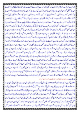 ‫ک‬‫ںیم‬‫ت ر‬‫ںیہ‬‫ےتہک‬‫رتذمی‬‫حای۔‬‫ایبں‬‫ےس‬‫ےل‬‫وحا‬‫ےک‬‫م ہم‬‫شا‬‫وبا‬‫ا‬‫ےس‬‫وسد‬‫ا‬‫نب‬‫ا‬‫نیسح‬‫ز‬‫و‬‫ا‬‫ث‬‫ی‬‫اسل‬‫وبا‬‫ا‬،‫ب‬‫ا‬‫ش‬‫ہ‬‫وب‬‫ا‬،‫وبرکبی‬‫ا‬‫ےس‬‫مہ‬‫ںیہ‬
 ‫ک‬‫ںیم‬‫ت ر‬‫ےہ‬‫ث‬‫ی‬‫دح‬‫یک‬‫وبرکبی‬‫ا‬‫ہی‬‫اہک‬ ‫ک‬‫س‬‫ا‬‫وت‬‫وپاھچ‬‫ےس‬‫الں‬‫ٹ‬‫ع‬‫نب‬‫ا‬‫ومحمد‬‫قلعتم‬‫ےک‬‫س‬‫ا‬‫ام‬‫ا‬ ‫ک‬‫ں‬‫و‬‫ہ‬‫ب‬‫ا‬‫وت‬‫وپاھچ‬‫ےس‬‫ی‬‫اخبز‬‫ب‬
‫ےنا‬‫ھچک‬‫یہی‬‫رپ‬‫دقی‬‫ا‬‫و‬‫ہقث‬‫امب‬‫ا‬‫وییہن‬‫ز‬‫و‬‫ا‬‫وبرکبی؟‬‫ا‬‫ث‬‫ی‬‫دح‬‫اہک‬ ‫ک‬‫ںیم‬‫اچہپےتن۔‬‫ںیہن‬‫وسا‬‫ےک‬‫وبرکبی‬‫ا‬‫ث‬‫ی‬‫دح‬‫وک‬‫س‬‫ا‬‫مہ‬‫ ہ‬‫اہک‬
‫ا‬‫یض‬‫ز‬‫ہملس‬‫ب‬‫ا‬‫دیسہ‬‫وملنینم‬‫ا‬‫ب‬‫ا‬ ‫ک‬‫دقی‬‫ا‬‫و‬‫کنوح ہ‬‫ﷲ‬‫''حای‬:‫ںیہ‬‫ہی‬‫افلہ‬‫ا‬‫ضعب‬‫ےک‬‫سج‬‫ےہ‬‫یک‬‫ث‬‫ی‬‫ا‬‫و‬‫ز‬‫ےس‬‫اہنع‬‫اعتیٰل‬‫مت‬‫ونں‬‫و‬‫د‬
‫ی‬‫ر‬‫ہ‬‫ز‬‫طہ‬‫س‬‫وبا‬‫ےس‬‫ویسن‬‫ث‬‫ی‬‫دح‬‫ہی‬‫ک‬‫ی‬‫د‬‫ر‬‫ی‬‫ےک‬‫ں‬‫ا‬‫ہکبج‬‫ےہ‬‫یک‬‫ث‬‫ی‬‫ا‬‫و‬‫ز‬‫ی‬‫ر‬‫ہ‬‫ز‬‫طہ‬‫س‬‫وبا‬‫ےس‬‫رمعم‬‫ث‬‫ی‬‫دح‬‫ہی‬ ‫ک‬‫ں‬‫و‬‫ہ‬‫ب‬‫ا‬''‫ےن‬‫ےنیئگ‬‫دنیھ‬‫ا‬
‫دمح‬‫ا‬‫ۃنسل‬‫ا‬‫امب‬‫ا‬‫ں‬‫ہچا‬‫د‬‫ہ‬‫وک‬‫ےک‬‫لمع‬‫و‬‫ملع‬‫ ہ‬‫ک‬‫ی‬‫اہیں‬‫یئگ‬‫یک‬‫اقمئ‬‫ب‬‫م‬‫ایق‬‫ےس‬‫ قو‬‫ر‬‫ہ‬‫رپ‬)‫دقی‬‫ا‬‫و‬‫(ینعی‬‫س‬‫ا‬‫ےئل‬‫س‬‫ا‬‫ت ر‬،‫ےہ‬‫ی‬‫رمو‬
‫ر‬‫ف‬ ‫ک‬‫تیصخش‬‫یسیج‬‫ل‬‫ٹ‬‫خی‬‫نب‬‫ا‬‫ہشیمہ‬‫ ہ‬‫ا‬‫امی‬‫ﷲ‬‫رھ‬‫ز‬‫طہ‬‫س‬‫وبا‬‫رمعم‬ ‫ک‬‫س‬‫ا‬‫ ہ‬‫ک‬‫ی‬‫اہاہیں‬‫ز‬‫ا‬‫رکی‬‫افع‬‫د‬‫اک‬‫دقی‬‫ا‬‫و‬‫اعتیٰل‬‫ےک‬‫ں‬‫ہا‬‫ن‬‫ی‬‫ز‬‫و‬‫ا‬‫ی‬
‫ا‬‫یض‬‫ز‬‫ہملس‬‫ب‬‫ا‬‫دیسہ‬‫ےس‬‫ےل‬‫وحا‬‫ﷲ‬‫ال‬‫ےش‬‫یسی‬‫ا‬‫ہ‬‫و‬‫ا‬‫وگی‬''‫ےن‬‫ےنیئگ‬‫دنیھ‬‫ا‬‫ونں‬‫و‬‫د‬‫مت‬‫''حای‬‫ ہ‬‫یک‬‫ث‬‫ی‬‫ا‬‫و‬‫ز‬‫ث‬‫ی‬‫دح‬‫ہی‬‫ےس‬‫اہنع‬‫اعتیٰل‬‫ا‬‫ی‬
‫یک‬‫ویسن‬‫رصو‬‫کنوح ہ‬‫ںیہن‬‫دتریب‬‫وکیئ‬‫یک‬‫لح‬‫ےک‬‫سج‬‫یک‬‫ںیہن‬‫ث‬‫ی‬‫ا‬‫و‬‫ز‬ ‫ک‬‫ز‬‫و‬‫ا‬‫یسک‬‫وسا‬‫ےک‬‫س‬‫ا‬‫ےہ‬‫ث‬‫ی‬‫دح‬‫دقی‬‫ا‬‫و‬‫زیچ‬‫یہی‬‫ت ر‬‫ھ‬‫ا‬
‫حای‬‫ہ‬‫د‬‫ا‬‫ز‬‫اکا‬‫ے‬‫ن‬‫شی‬‫ھچک‬‫ےس‬‫دقی‬‫ا‬‫و‬ ‫ک‬‫دمینی‬‫نب‬‫یلع‬‫ب‬‫ح‬‫ںیہن۔‬‫ا‬‫و‬‫د‬‫وکیئ‬‫ےئل‬‫ےک‬‫سج‬‫ےہ‬‫ی‬‫امیبز‬‫ہی‬‫ز‬‫و‬‫ا‬‫یئگ۔‬‫نب‬‫ہعی‬‫ز‬‫د‬‫اک‬‫اگبز‬‫ےک‬‫امب‬‫ا‬‫وت‬
‫ںیھکل‬‫ث‬‫ی‬‫دح‬‫ےس‬‫صخش‬‫ےسی‬‫ا‬‫ت‬‫ا‬‫ ہ‬‫ےناتکسےہ‬‫ر‬‫ی‬‫اج‬‫ےسیک‬‫ہی‬‫ ہ‬‫اھکل‬‫ںیہن‬‫ا‬ ‫ک‬‫دمح‬‫ا‬‫''دح‬‫ےس‬‫رمعم‬‫وج‬‫ےہ‬‫ا‬‫رکی‬‫ث‬‫ی‬‫ا‬‫و‬‫ز‬''‫ں‬‫ہا‬‫ن‬‫ی‬‫ث‬‫ی‬
(‫حایےہ‬‫ث‬‫ی‬‫ا‬‫و‬‫ز‬ ‫ک‬‫د‬‫ا‬‫ر‬‫ف‬‫ا‬‫نیت‬‫ےس‬‫ی‬‫ر‬‫ہ‬‫ز‬‫اہشت‬‫نب‬‫ا‬‫وک‬‫ث‬‫ی‬‫دح‬‫س‬‫ا‬‫احالح ہ‬‫ھ‬‫ےہا‬‫رفتمد‬‫ہ‬‫و‬‫ںیم‬‫سج‬‫ےہ‬‫ویسن‬‫ث‬‫ی‬‫دح‬‫ہی‬‫احالح ہ‬۳)
(‫ےہ‬‫و‬‫رعمو‬‫ ہ‬‫اسیج‬‫ویسن‬٣(‫یک‬‫ث‬‫ی‬‫ا‬‫و‬‫ز‬ ‫ک‬‫دقی‬‫ا‬‫و‬‫ ہ‬‫اسیج‬‫رمعم‬)٢‫ہ‬‫و‬‫اہک‬ ‫ک‬‫ی‬‫امد‬‫ز‬‫وصنمز‬‫دمحنب‬‫ا‬‫انچہچن‬‫لیقع۔‬)‫لیقع‬‫ینعی‬
‫ر‬‫ی‬‫نب‬‫عف‬‫ا‬‫ی‬‫ںیمہ‬)‫ےہ‬‫ہیقف‬‫ز‬‫و‬‫ا‬‫تبث‬،‫ہقث‬‫(ہی‬‫حای‬‫ایبں‬‫ےس‬‫مہ‬ ‫ک‬‫رممی‬‫ی‬‫ا‬‫نب‬‫ا‬‫وت‬‫ا‬‫ی‬‫ا‬‫ںیم‬‫رصم‬‫ںیم‬‫ب‬‫ح‬‫ےہ۔‬‫تجح‬‫ز‬‫و‬‫ا‬‫احظف‬‫ہقث‬‫د‬‫ی‬
‫ں‬‫ہا‬‫ن‬‫ی‬‫ث‬‫ی‬‫دح‬ ‫ک‬‫س‬‫ا‬‫ت ر‬‫یک‬‫ث‬‫ی‬‫ا‬‫و‬‫ز‬‫ےس‬‫ےل‬‫وحا‬‫ےک‬‫ی‬‫ر‬‫ہ‬‫ز‬‫اہشت‬‫نب‬‫ا‬ ‫ک‬‫س‬‫ا‬،‫لیقع‬ ‫ک‬‫س‬‫ا‬)‫ےہ‬‫اعدب‬‫ز‬‫و‬‫ا‬‫ہقث‬‫یھب‬‫(ہی‬‫ا‬‫اتبی‬ ‫ک‬
‫ا‬‫ینعی‬‫ی‬‫و‬‫ا‬‫ز‬‫یک۔‬‫ایبں‬‫کنو‬‫ےتسنہ‬‫اہک‬ ‫ک‬‫س‬‫ا‬‫وت‬‫ڑپا‬‫سنہ‬‫ںیم‬‫وت‬‫ےنا‬‫ع‬‫افز‬‫ےس‬ ‫رکک‬‫رک‬‫د‬‫ےک‬‫س‬‫ا‬‫ہ‬‫و‬‫ب‬‫ح‬‫اہک‬ ‫ک‬‫ی‬‫امد‬‫ز‬‫وصنمز‬‫دمح‬‫ےن؟‬‫ں‬
‫ث‬‫ی‬‫انع‬‫ی‬‫ر‬‫ہ‬‫ز‬‫ث‬‫ی‬‫دح‬‫ےئل‬‫ےک‬‫ویشح‬‫رصمی‬‫ے‬‫امہز‬‫اہک‬ ‫ک‬‫رممی‬‫ی‬‫ا‬‫نب‬‫ا‬‫وت‬‫ا‬‫اتبی‬‫ہعق‬‫ا‬‫اکو‬‫دمح‬‫ا‬‫امب‬‫ا‬‫ز‬‫و‬‫ا‬‫دمینی‬‫نب‬‫یلع‬‫ےس‬‫ا‬ ‫ک‬‫وتںیم‬
‫ملظ‬‫رپ‬‫دقی‬‫ا‬‫و‬‫ںیم‬‫ث‬‫ی‬‫دح‬‫س‬‫ا‬‫اہک‬ ‫ک‬‫ی‬‫امد‬‫ز‬،‫ےہ‬‫ےہ‬‫یہ‬‫و‬‫ابحں‬‫نب‬‫ا‬‫رکحایےہ‬‫د‬‫اک‬‫میہ‬‫ا‬‫ر‬‫ی‬‫ا‬‫نب‬‫دمحم‬ ‫ک‬‫ابحں‬‫نب‬‫ا‬‫اہں‬،‫حایایگ‬‫ےک‬‫سج‬
‫یک‬‫س‬‫ا‬‫ ہ‬‫اسیج‬‫ےہ‬‫ا‬‫رکی‬‫ٹھک‬‫ٹھک‬‫یہ‬‫ےسی‬‫و‬‫ہ‬‫و‬‫وت‬‫ابحں‬‫نب‬‫ا‬‫نکیل‬‫ا‬‫امی‬‫ر‬‫ف‬ ‫ک‬‫یبہ‬‫د‬‫الم ہم‬‫ل‬‫ںیم‬‫رتہمج‬‫ےک‬‫ی‬‫ف‬‫ن‬‫ قا‬‫امثعں‬‫ںیم‬‫ے‬‫ز‬‫ا‬‫ی‬
‫ےہ۔‬‫ت‬‫اعد‬(۳)؎,(٣‫رتہمج‬ ‫ل‬‫الدتعا‬‫ا‬‫ں‬‫زیما‬؎٦٦٢٣‫میہ‬‫ا‬‫ر‬‫ی‬‫ا‬‫نب‬‫امثعں‬‫رعملفۃ‬‫ا‬‫ز‬‫ا‬‫د‬٢/٦٦)
‫رمع‬‫نب‬‫ا‬‫نع‬‫عف‬‫ا‬‫ی‬‫نع‬‫ی‬‫و‬‫ز‬‫ابحں‬‫نب‬‫ا‬‫اقل‬‫و‬‫ی‬‫ا‬‫امب‬‫ر‬‫ی‬‫زعل‬‫دبعا‬‫مۃ‬‫ح‬‫رت‬‫یف‬‫اقل‬‫و‬،‫ع‬‫ولز‬‫ا‬‫ب‬‫ا‬‫ی‬‫و‬‫رعملفۃ‬‫ا‬‫امتب‬‫الدعب‬‫ا‬‫الوجیز‬‫رلاجل‬‫ا‬‫یف‬‫الب‬‫ک‬‫ل‬‫ا‬‫و‬
‫ابحں‬‫نب‬‫ا‬‫اقل‬‫ا‬‫د‬‫ک‬‫ھ‬،‫وموضلۃ‬‫ۃ‬‫خ‬‫س‬‫ن‬۳
‫م‬‫ل‬
‫ا‬‫و‬‫شا‬‫ح‬‫ل‬‫ا‬‫ابحں‬‫نب‬‫ا‬،‫ی‬‫اخبلز‬‫ا‬‫خیش‬‫لضفل‬‫ا‬‫نب‬‫دمحم‬‫مۃ‬‫ح‬‫رت‬‫یف‬‫اقل‬‫و‬،‫ۃ‬‫ٹ‬‫ی‬‫ی‬‫ریغب‬؎
‫ن‬
‫ز‬‫و‬‫ھ‬٣‫مۃ‬‫ح‬‫رت‬‫یف‬‫اقل‬‫و‬؎
‫فۃ‬‫اجمز‬‫وقلل‬‫ا‬‫ا‬‫د‬‫ھ‬‫ابحں‬‫نب‬‫ا‬‫اقل‬‫ذکا‬‫ہ‬‫ظا‬‫ز‬‫ا‬‫نب‬‫اجحح‬٢‫ںیم‬‫رلاجل‬‫ا‬‫امسء‬‫ا‬‫ز‬‫و‬‫،ا‬‫ث‬‫ی‬‫دح‬‫ا‬‫ع‬‫ص‬‫ن‬
‫اکں‬‫ابتعز‬‫ا‬‫الی‬‫ا‬‫ہ‬‫ٹ‬‫ع‬‫ۃ‬‫ی‬‫ا‬‫رلو‬‫ا‬‫ل‬‫خ‬‫ب‬
‫ال‬‫ہیف‬‫اقل‬‫ا‬‫د‬‫ھ‬‫ف‬؎
‫نب‬‫ا‬‫اہک‬‫ںیم‬‫رتہمج‬‫ےک‬‫ی‬‫ا‬‫نب‬‫ر‬‫ی‬‫زعل‬‫دبعا‬‫ےن‬‫ا‬‫ٹ‬‫ھ‬‫ک‬‫ز‬‫ع‬‫ز‬‫و‬‫ب‬‫ا‬‫ی‬‫ز‬‫و‬‫ا‬‫رعمتف‬‫لمکم‬‫وج‬‫ےک‬‫صخش‬‫س‬‫ا‬‫ےئ‬‫وسا‬‫ںیہن‬‫ر‬‫ی‬‫اج‬‫ا‬‫رکی‬‫الب‬‫ک‬‫ابح‬ ‫ک‬‫ں‬
‫دمحم‬ ‫ک‬‫یبہ‬‫د‬‫الم ہم‬‫ل‬‫۔‬‫ا‬‫ی‬‫رکد‬‫ایبں‬‫ےک‬‫لیل‬‫د‬‫ریغب‬‫ہی‬ ‫ک‬‫ابحں‬‫نب‬‫ا‬،‫حایایگےہ‬‫ث‬‫ی‬‫ا‬‫و‬‫ز‬‫ہخسن‬‫وموضع‬‫ک‬‫ی‬‫ا‬‫رمع‬‫نب‬‫ا‬‫طہ‬‫س‬‫وبا‬‫ےس‬‫عف‬‫ا‬‫ی‬‫اہک‬‫نب‬
 ‫ک‬‫ابحں‬‫نب‬‫ا‬‫ویں‬‫اہک‬‫ںیم‬‫رتہمج‬‫ےک‬‫ہ‬‫ظا‬‫ز‬‫ا‬‫نب‬‫اجحح‬ ‫ک‬‫یبہ‬‫د‬‫ز‬‫و‬‫ا‬‫وگےہ‬‫وضفل‬‫وہشمز‬‫ابحں‬‫نب‬‫ا‬‫اہک‬‫ںیم‬‫رتہمج‬‫ےک‬‫ی‬‫اخبز‬‫خیش‬‫لضف‬
‫ینیمخت‬‫وقل‬‫ہی‬،‫اہک‬‫ےک‬‫ابتعز‬‫ا‬‫و‬‫تعا‬‫ےئ‬‫وسا‬‫ا‬‫رکی‬‫ث‬‫ی‬‫ا‬‫و‬‫ز‬‫ےس‬‫س‬‫ا‬‫ ہ‬‫اتہکےہ‬‫قلعتم‬‫ےک‬‫میہ‬‫ا‬‫ر‬‫ی‬‫ا‬‫نب‬‫دمحم‬،‫ابحں‬‫نب‬‫ا‬‫ہی‬‫وت‬‫ےہ۔‬‫ںیہن‬‫الل‬‫خ‬
 
