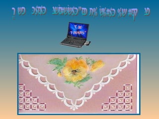 Une petite plaisanterie ou juste un simple  Allô Bonjour  