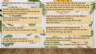 तत्राभक्तं तु यत् के वलमेवौषधमुपयुज्यते ।।
अभक्त-इन औषध कालों में जब केवल औषधि का ही सेवन
किया जाता है तो उसे अभक्त कहते हैं।
श्री डल्हण आचार्य की निबन्ध संग्रह व्याख्या (S.UT
64/65)
प्राग्भक्तं नाम यत् प्राग्भक्तस्योपयुज्यते ।। औषधि भोजन
खाने से पहले दी जाती हैं।
अधोभक्तं नाम-यदधो भक्तस्येति
जो औषधि भोजन खाने के बाद सेवन कराई जाती है।
मध्येभक्तं नाम-यन्मध्ये भक्तस्य पीयते ।
जो औषधि भोजन के मध्य में सेवन की जाती है
अन्तराभक्तं नाम-यदन्तरा पीयते पूर्वापरयोर्भक्तयोः-पूर्व भोजन
अर्थात जो भोजन खा चुके हैं एवं ऊपर भोजन अर्थात जो कुछ समय
बाद भोजन किया जाएगा इन दोनों के मध्य में जो औषधि सेवन की
जाती है उसे अन्तराभक्त नाम से जानते हैं।
सामुद्रं नाम-यद्भक्तस्यादावन्ते च पीयते ।।दोषे द्विधा प्रविसृते तु
समुद्गसंज्ञ-माद्यन्तयोर्यदशनस्य निषेव्यते तु-
जो औषधि भोजन से पहले तथा भोजन करने के पश्चात
सेवन कराई जाती है ।
मुहुर्मुहुर्नाम-सभक्तमभक्तं वा यदौषधं मुहुर्मुहुरुपयुज्यते
जो औषधि भोजन के साथ अथवा भोजनके बिना बार बार सेवन
कराई जाती है उसको मुहुः मुहुः कहते हैं।
ग्रासं तु-यत्पिण्डव्यामिश्रम् । -जो औषधि भोजन के ग्रास (मुख में जो
पिण्ड है) के साथ सेवन कराई जाती है ।
ग्रासान्तरं तु यद्गासान्तरेषु - दो ग्रासों के मध्य में सेवन कराई गई ।
 