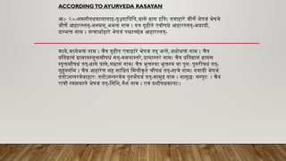ACCORDINGTO AYURVEDA RASAYAN
आ० २०-शमनौषधकालानाह-युञ्ज्यादिति, ग्रासे ग्रास इति। यत्राहारे जीर्णे भेपजं भेषजे
जीर्णे आहारस्तत्-अनन्नम्, अभक्त नाम । यत्र गृहीते एवौषधे आहारस्तत्-अन्नादौ,
प्राग्भक्त नाम । यन्त्रार्धाहारे भेषजं पश्चाच्छेव आहारस्तत्-
मध्ये, मध्येभक्तं नाम । चैत्र गृहीत एवाहारे भेषजं तद् अन्ते, अधोभक्तं नाम । चैत्र
प्रतिग्रासं ग्रासासम्युक्तमौषधं सत्-कवलाम्तरे, प्रासाम्तरं नाम। चैत्र प्रतिग्रासं ग्रासस
म्पृक्तमौषधं तत्-ग्रासे प्रासे, सग्रासं नाम। चैत्र भुक्तस्या भुक्तस्य वा पुनः पुनरीषधं तत्-
सुहुनर्नाम । चैत्र आहारेण सह साधितं मिश्रीकृतं चौषधं तत्-साचे नाम। यत्रादी भेषजं
ततोऽनन्तरमेवाहारः ततोऽनन्तरमेव पुनर्भेषजं तत्-सामुद्रं नाम । सासुद्धः सम्पुटः । चैत्र
रात्रौ स्वझकाले भेषजं तत्-निशि, नैशं नाम । एवं दशौषधकालाः।
 