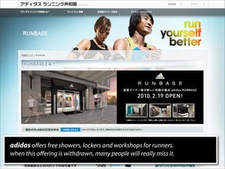 adidas oﬀers free showers, lockers and workshops for runners.
when this oﬀering is withdrawn, many people will really miss it.
 
