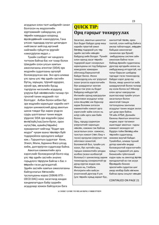 19
асуудлын олон талт шийдлийг санал
болгосон нь мэдээллийн
хүртээмжийг сайжруулах, улс
төрийн намуудын хооронд
өрсөлдөөнийг нэмэгдүүлэх, Гана
улсаас гадаадад суугаа цагаачдын
нийгэмлэг хийгээд иргэний
нийгмийн гүйцэтгэх үүргийг
нэмэгдүүлэх явдал.30
Тухайн салбарт чиг хандлага
тогтоож байгаа бас нэг газар болох
Шведийн олон улсын хамтын
ажиллагааны агентлаг (SIDA) эрх
мэдлийн судалгааны аргазүй
боловсруулсан юм. Энэ арга аливаа
улс орны улс төр эдийн засгийн
бүтэц, харьцаа, түүний ядуурал,
хүний эрх, хөгжлийн бусад
тэргүүлэх чиглэлийн асуудалд
үзүүлж буй нөлөөллийн талаар гүн
гүнзгий танин мэдэхийг гол
болгодог. Албан болон албан бус
эрх мэдлийн харилцааг нарийн нягт
задлан шинжилсний дүнд авилгын
шинж тэмдэг бус харин үндсэн
суурь шалтгааныг танин мэдэх
үүднээс SIDA эрх мэдлийн (арьс
өнгө/хүйс/нас/анги бүлэг, орон
нутаг/төв, хувийн/төрийн)
хуваарилалт хийгээд “бодит эрх
мэдэл” чухам хаана төвлөрч буйг
тодорхойлох оролдлого хийдэг
юм.31 Туршилтын судалгааг Кени,
Этиоп, Мали, Буркина Фасо улсад
хийж, дэлгэрүүлэн судалсаар байна.
Авилгын хэмжилтийн арга
хэрэгслийг боловсронгуй болго-ход
улс төр эдийн засгийн анализ
горьдлого төрүүлж байгаа ч бас л
өөрийн гэсэн дутагдалтай.
Эдийн засгийн хамтын ажиллагааны
байгууллагын Хөгжлийн
туслалцааны хороо (ЭЗХАБ ХТХ -
OECD DAC)-ноос засаглалд хандах
хандивлагчдын байр суурийн
асуудлаар зохион байгуулсан бага
A USERS’ GUIDE TO MEASURING CORRUPTION
QUICK TIP:
Орц гарцыг тохируулах
Засаглал, авилгын шинэтгэл
бол бодит байдал дээр маш
нарийн түвэгтэй ажил
бөгөөд тодорхой улс төр
эдийн засгийн нөхцөл
байдалд хийх болдог. Үүнийг
олон оронд засаг төрийн
тодорхой ашиг сонирхлын
харилцааны ил тод байдлын
хомсдлоос хамааран
ойлгоход бэрхшээлтэй
байдэг билээ. Ихэнх
тохиолдолд аль нэг үзүүлэлт
эсвэл үнэлгээ хэрэглэгчийн
бүх шаардлагыг хангаж
чадна гэж үзэх нь бодит
байдалд нийцдэггүй.
Ингэхийн оронд хавсруулан
хэрэглэвэл асуудлыг илүү
олон өнцгөөс иж бүрнээр
харах боломж олгосон
хэмжилтийн нэмэлт арга
хэрэгслийг хайж олсон нь
илүү сайн арга зам байх
болно.
Орц, гарцад суурилсан
үзүүлэлтийг харилцан
нөхсөн, хэмжих гэж байгаа
засаглалын олон хэмжээс,
талстын нэмэлт (төгс биш ч
гэсэн) орлуулах үзүүлэлт гэж
ойлговол зохилтой.
Боломжтой бол, тухайн улс
эсвэл, бүс нутгийн орц,
гарцын хэмжилтийн уялдаа
холбоо (эсвэл холбоогүй
болохыг)-г шинжлэхэд зарим
тохиолдолд сонирхолтой үр
дүнд хүргэж мэдэх юм.
Жишээ нь, Глобаль
Интэгрити-ийн хийсэн
үнэлгээний дүнгээр Х улс
(улс төрийн хувьд хараат бус,
хангалттай төсөв, орон
тоотой, олон нийтэд байнга
ажлаа тайлагнадаг, мөрдөн
байцаах ажиллагааг
санаачлах эрх бүхий)
омбудсманы систем сайн
ажиллаж байна гэсэн
байхад өрхийн судалгааны
дүнгээр иргэдийн ихэнх нь
омбудсманд итгэдэггүй, нэг
талыг барьсан шийдвэр
гаргадаг гэсэн тохиолдолд
байдал хэрэг дээр юу
болох, ямар шинэтгэл хийх
шаардлагатай болох талаар
юу хэлж болох вэ? Ийнхүү
олон аргыг хавсруулан
ашигласнаар тухайн улсын
засаглалын болон
авилгатай тэмцэх
тогтолцооны зангилаа
асуудлыг танин мэдэх эхлэл
цэг дээр ирж байна.
ТИ-ийн АҮБИ, Дэлхийн
банкны Авилгын хяналтын
индекс зэрэг түгээмэл
ашигладаг авилгын гадны
хэмжилт ихэнхдээ хэт
бүдүүн тойм бөгөөд ийм
төрлийн судалгаанд
зохимж муутай байдаг.
Тухайлбал, аливаа түүний
дотор хамгийн өндөр
боловсролтой хэрэглэгчийн
хувьд ч тодорхой улс дахь
бизнесийн гүйлгээний
хэдэн хувь нь авилгад өртөх
магадлалтай вэ гэж асуух
Өрнөдийн бизнес
эрхлэгчийн судалгаа шиг
амар хялбар байх хөгжиж
байгаа орны онцлог нөхцөл
CONTINUED ON PAGE 21
 