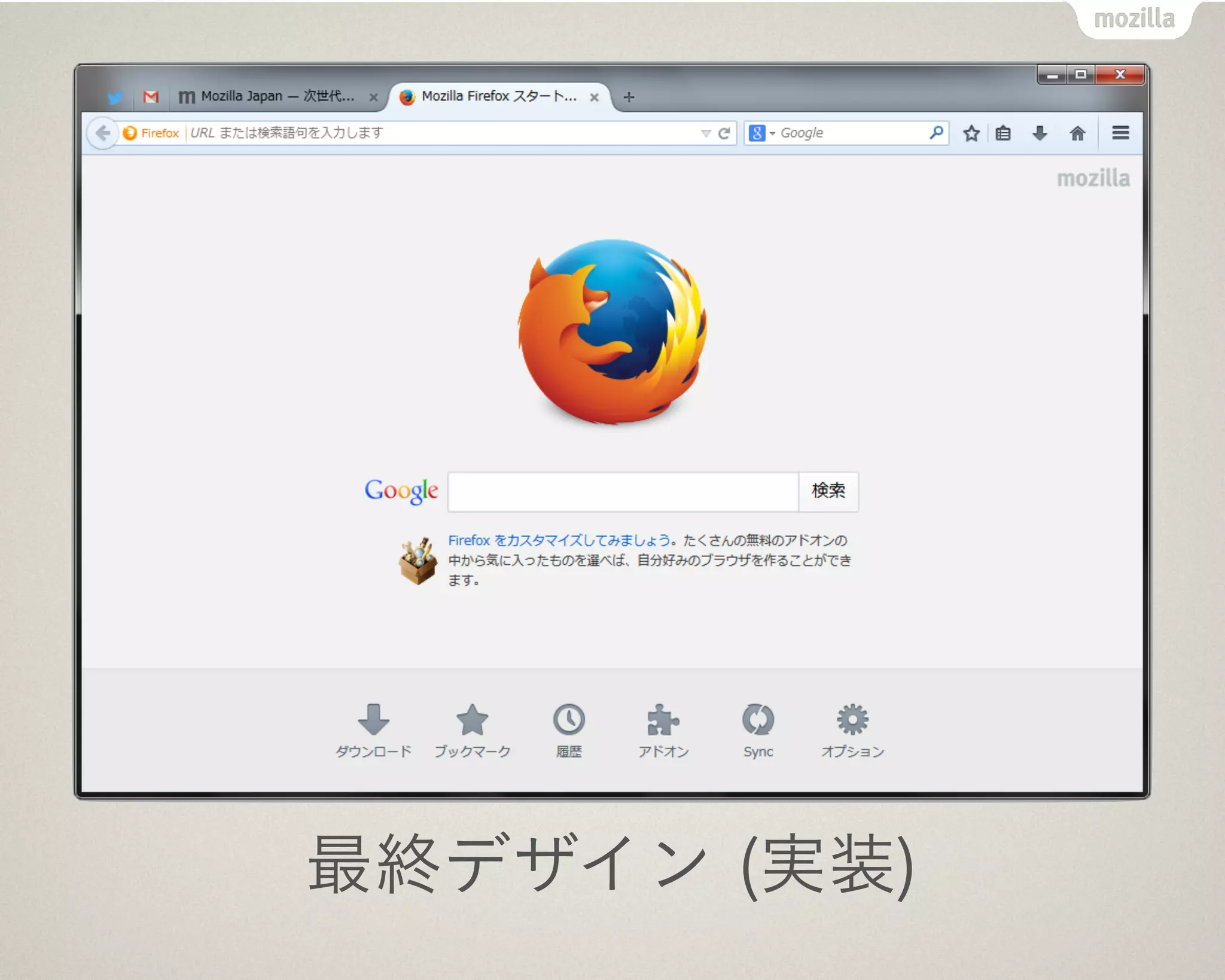 最終デザイン (実装)
 