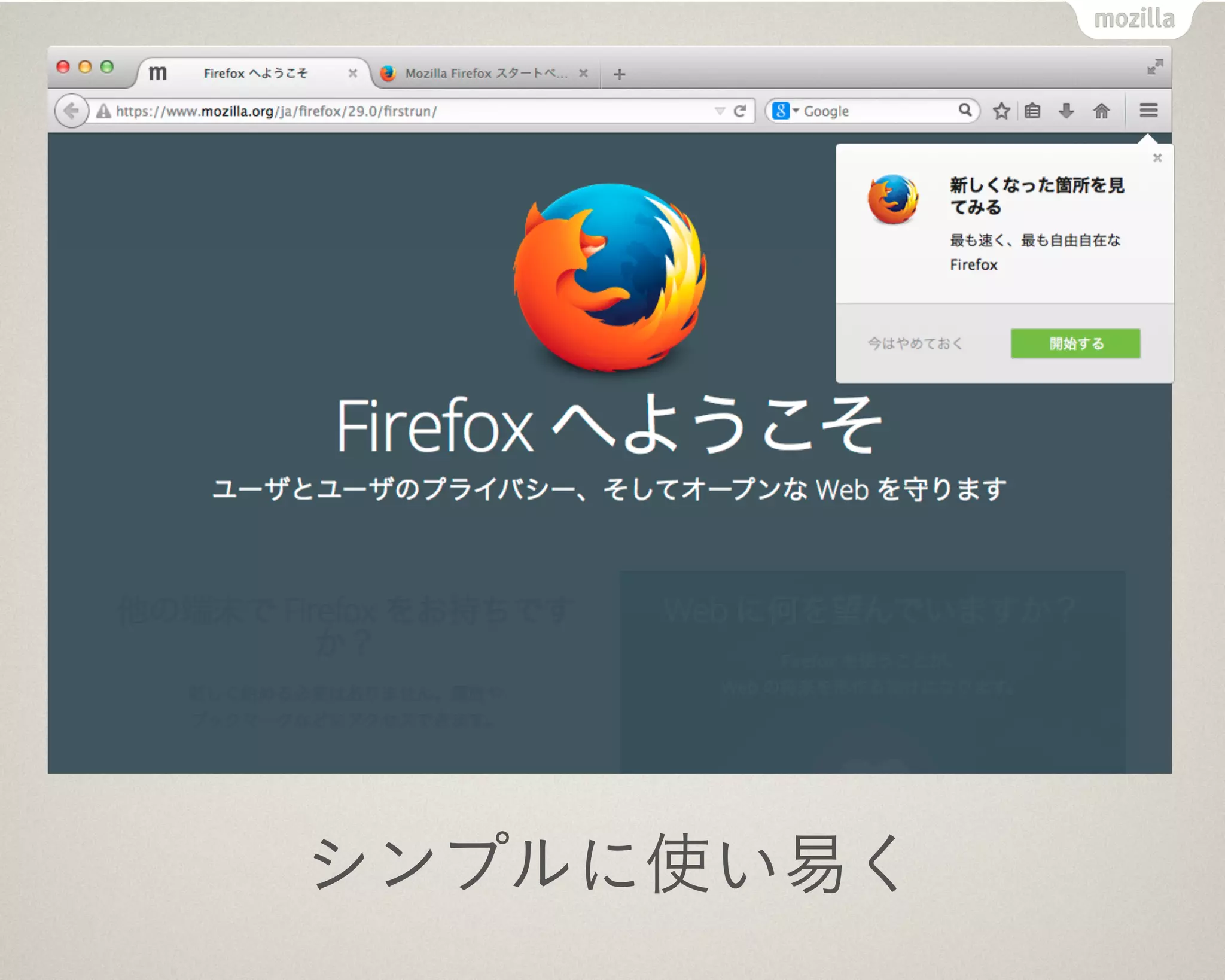 シンプルに使い易く
 