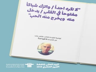 ساعة قصة: نقول لا للعنصرية