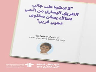 ساعة قصة: نقول لا للعنصرية