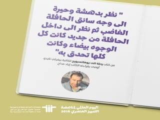 ساعة قصة: نقول لا للعنصرية