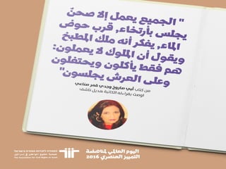 ساعة قصة: نقول لا للعنصرية