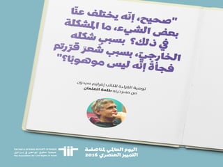 ساعة قصة: نقول لا للعنصرية