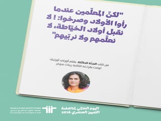 ساعة قصة: نقول لا للعنصرية