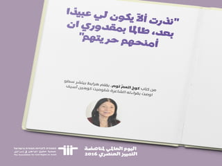 ساعة قصة: نقول لا للعنصرية