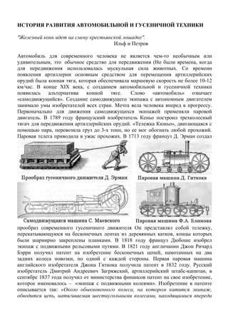 Немного истории, описание военных моделей